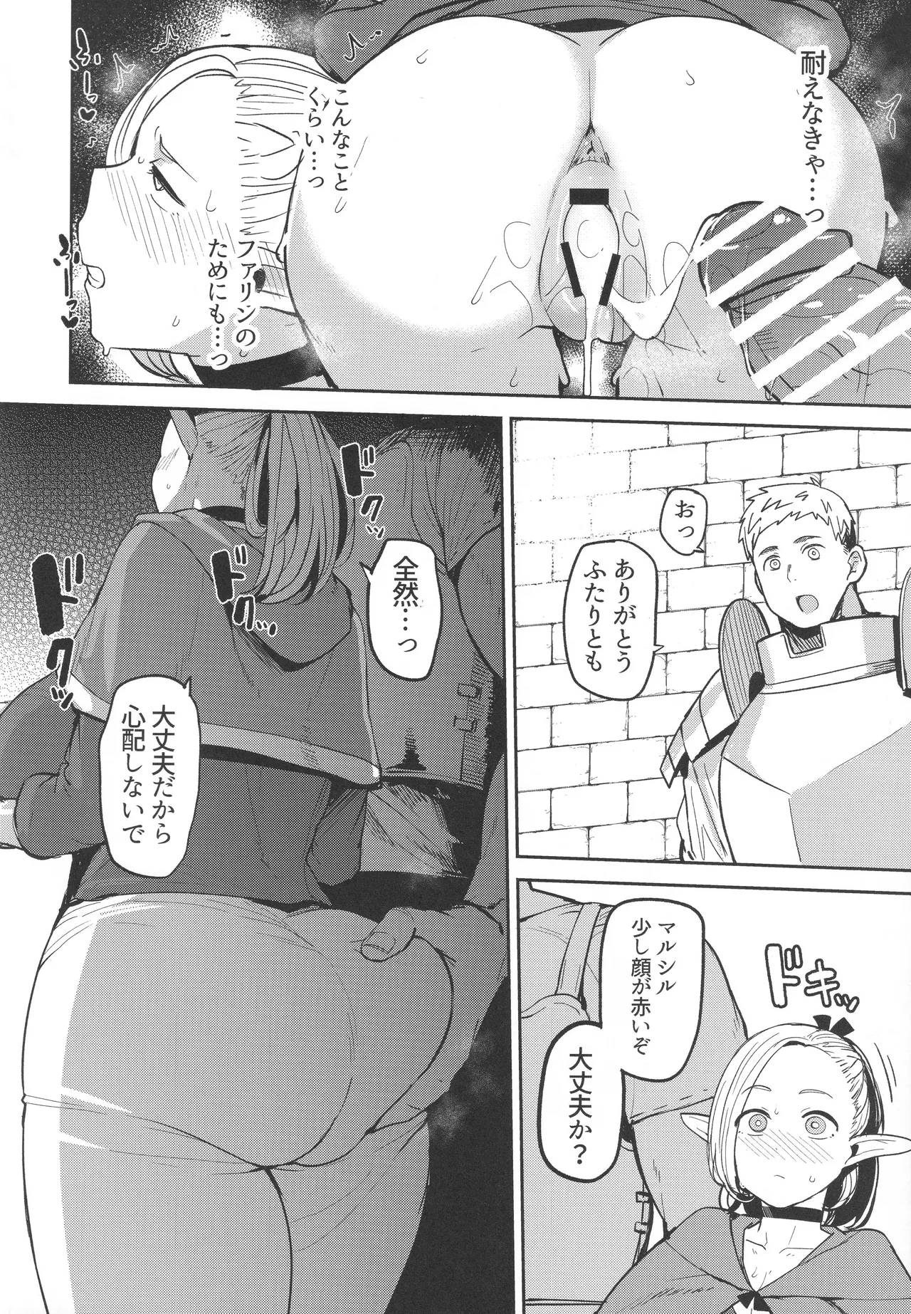 ちん堕ちどんくさエルフ - page27