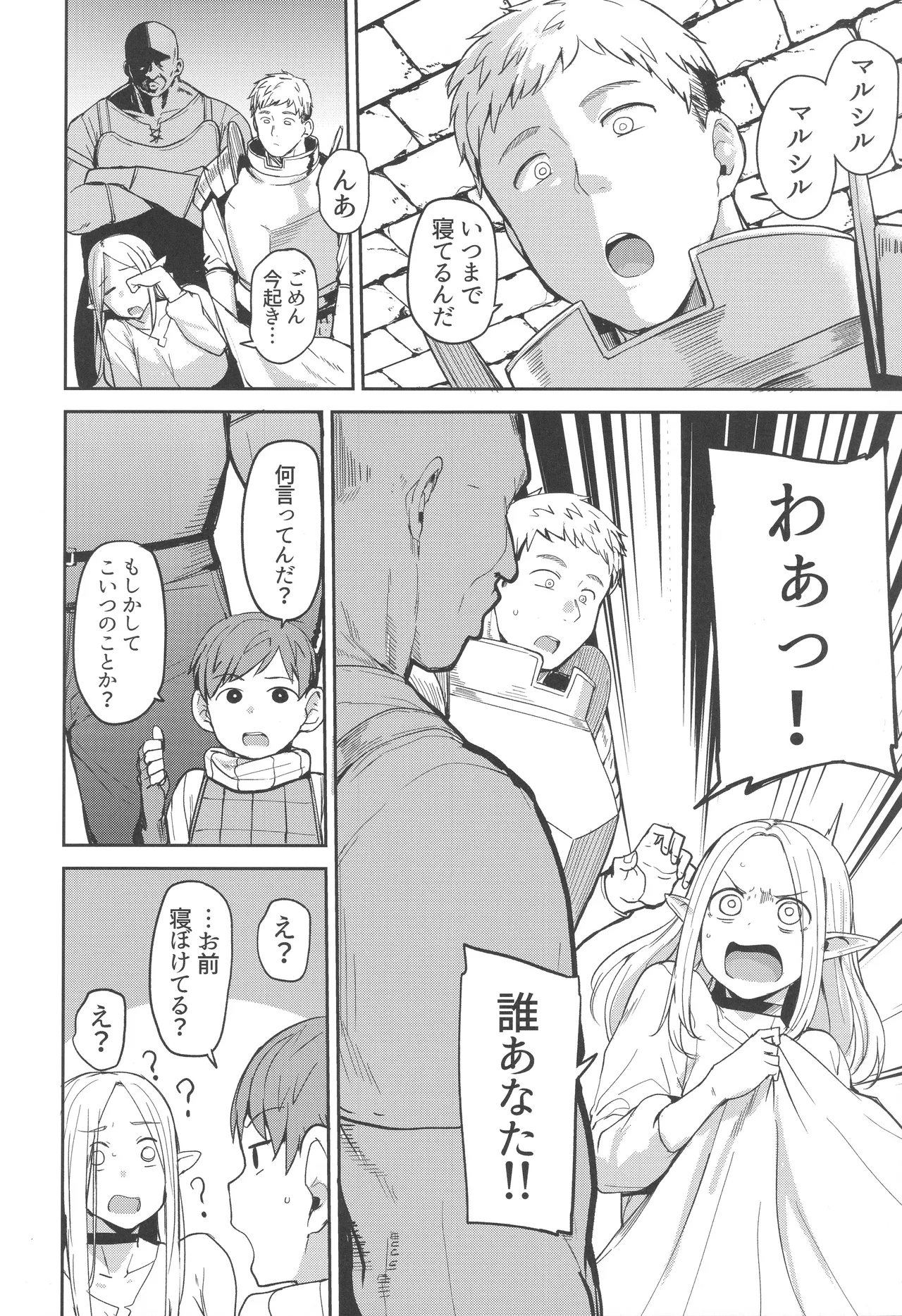 ちん堕ちどんくさエルフ - page3