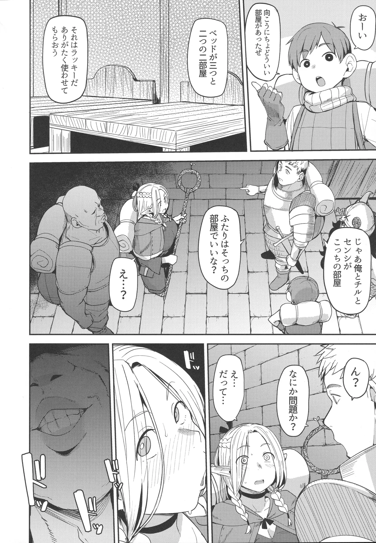 ちん堕ちどんくさエルフ - page31