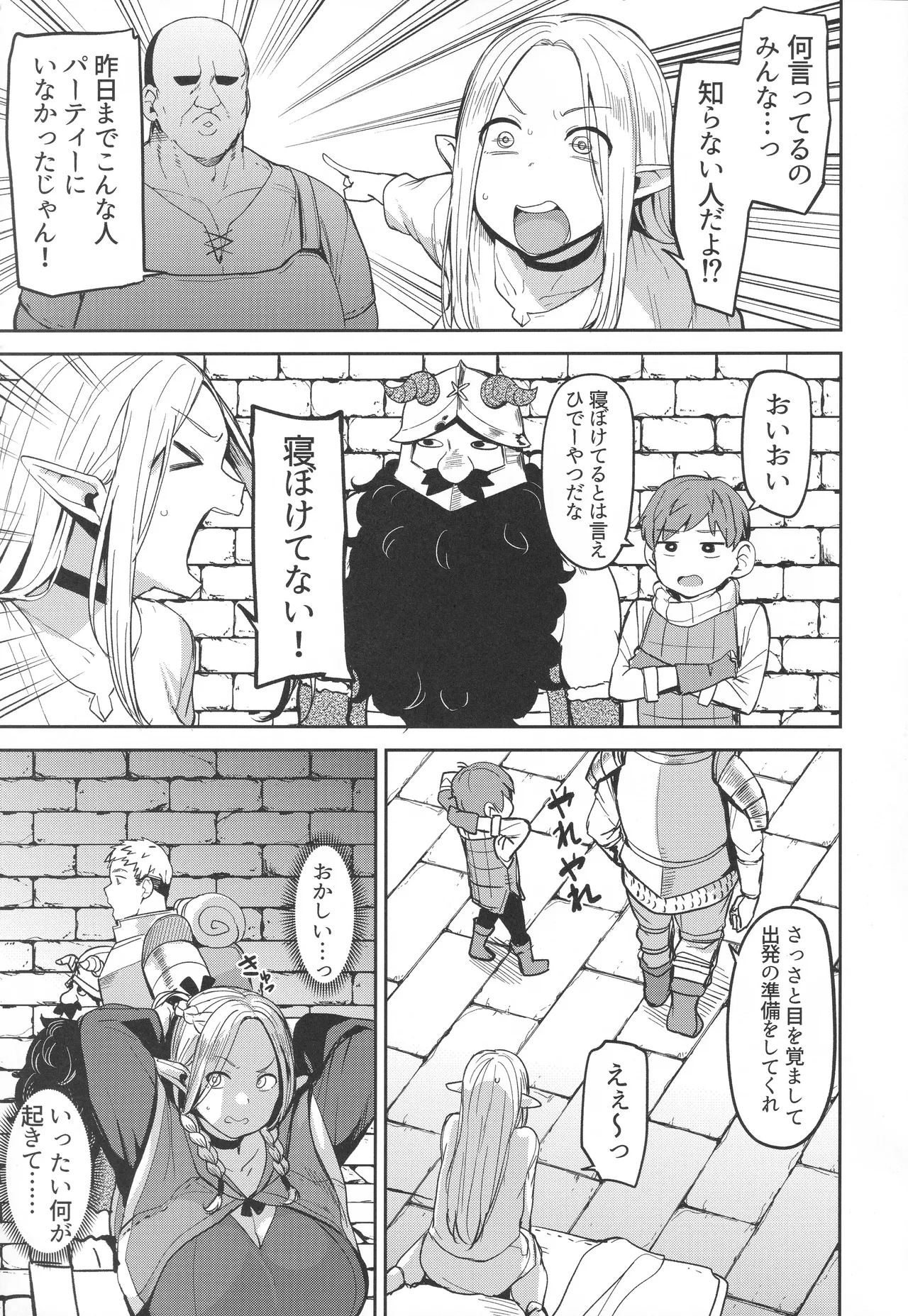 ちん堕ちどんくさエルフ - page4