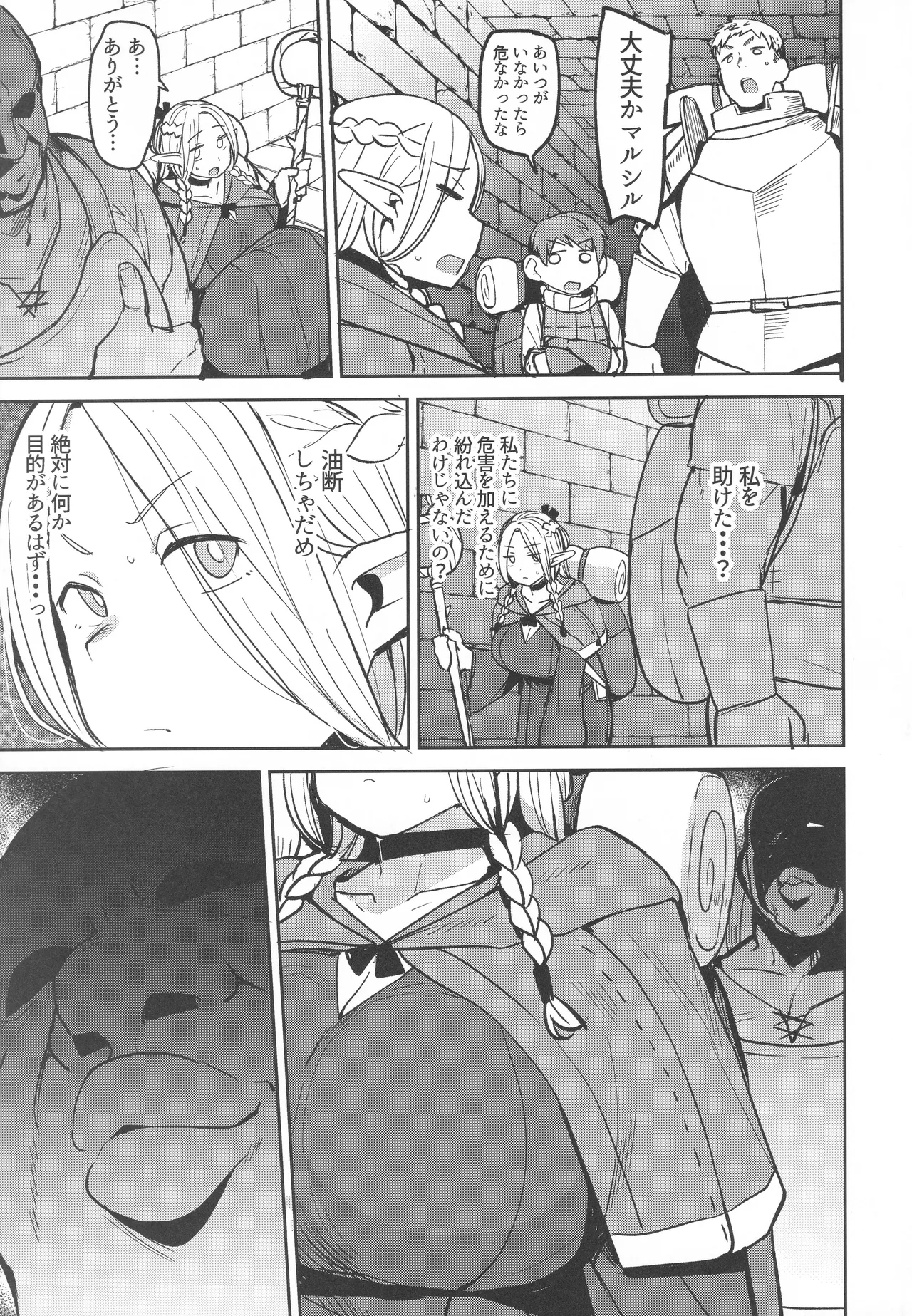 ちん堕ちどんくさエルフ - page6