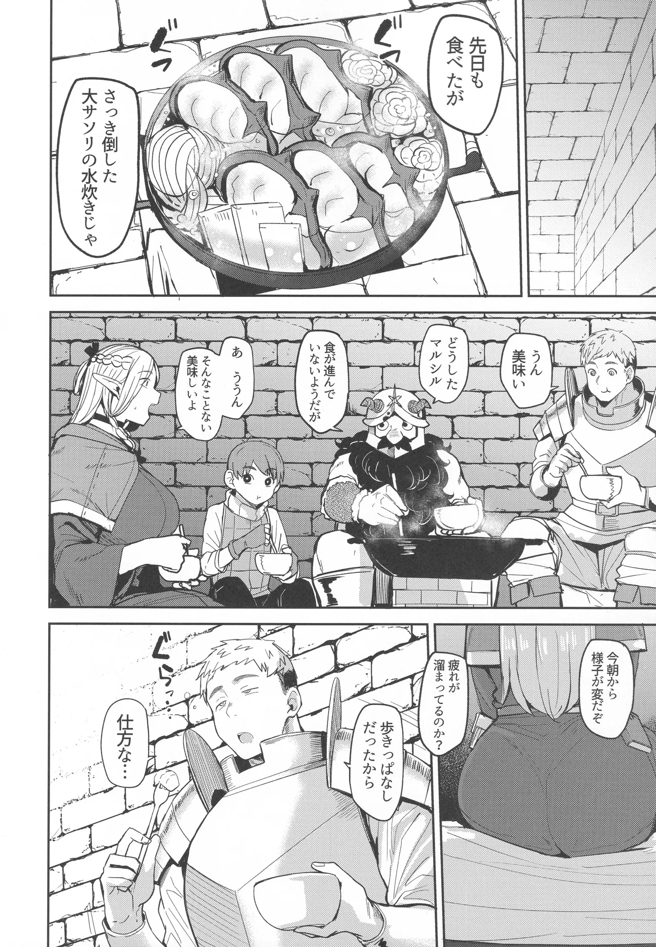 ちん堕ちどんくさエルフ - page7