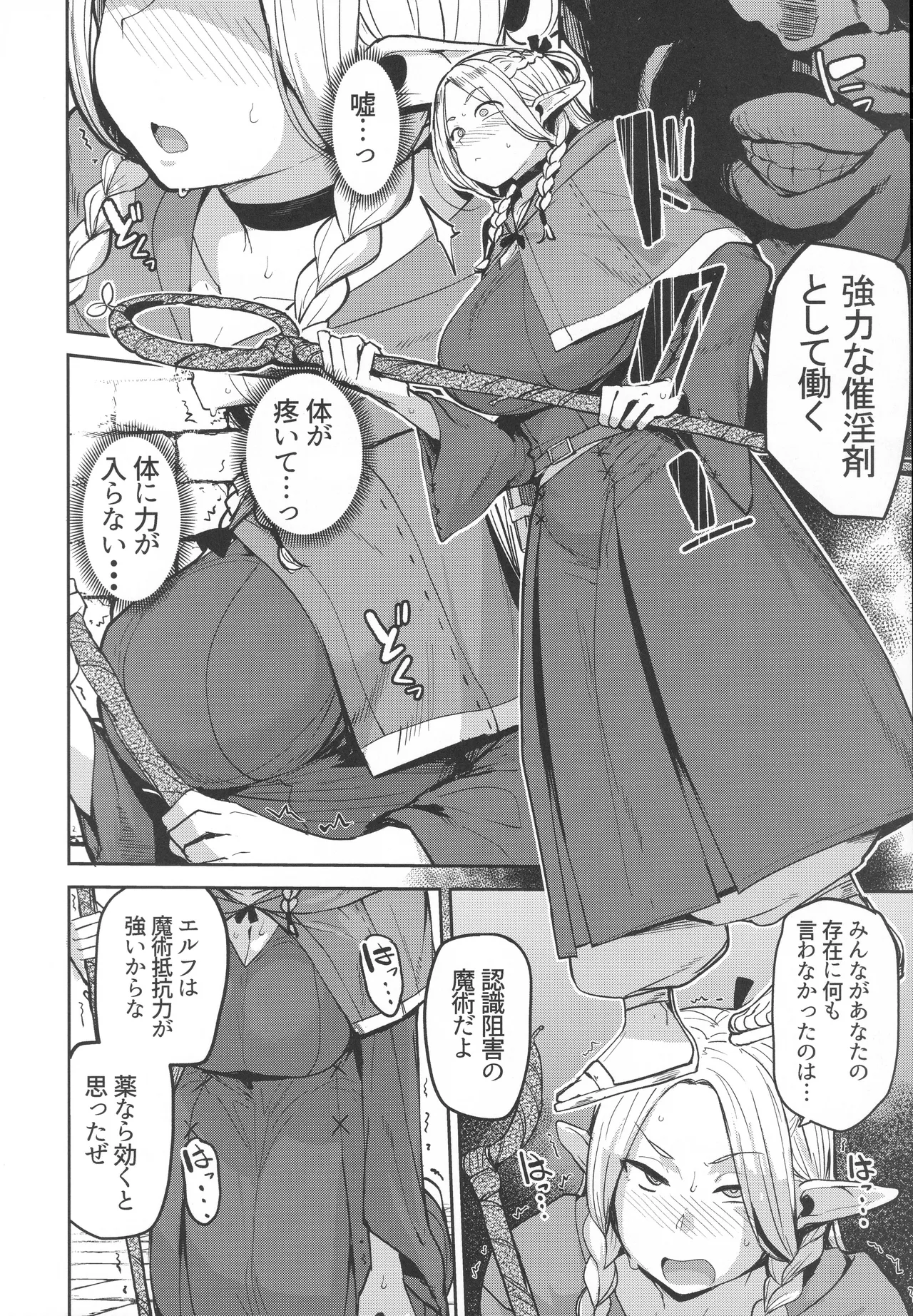 ちん堕ちどんくさエルフ - page9