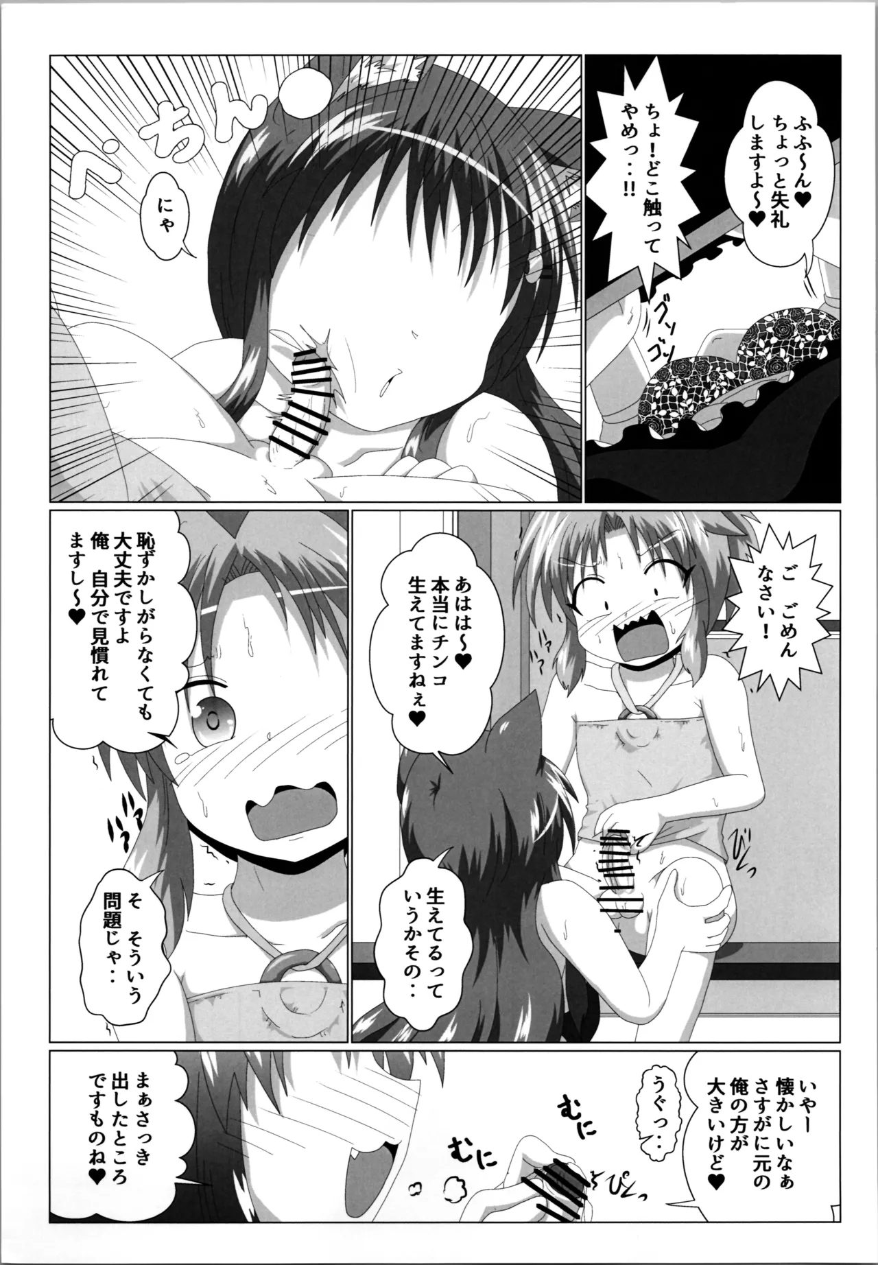 女としての新性活 H5 - page11