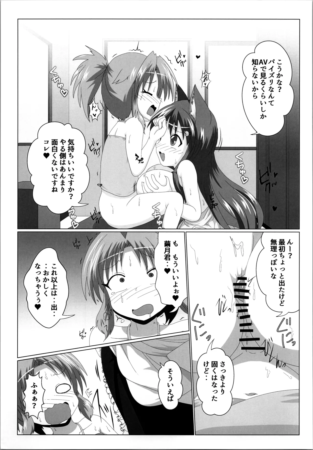 女としての新性活 H5 - page13