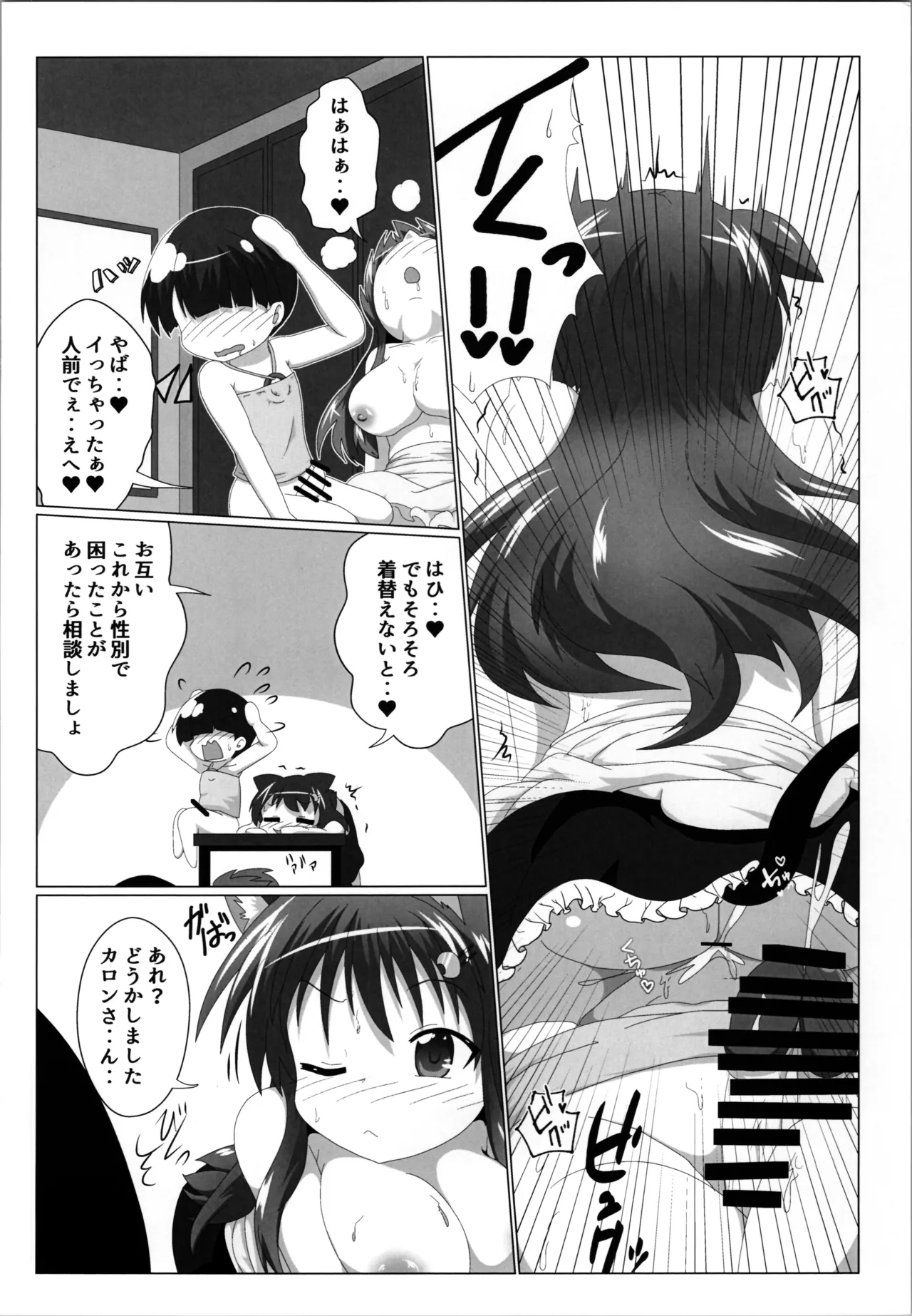 女としての新性活 H5 - page16