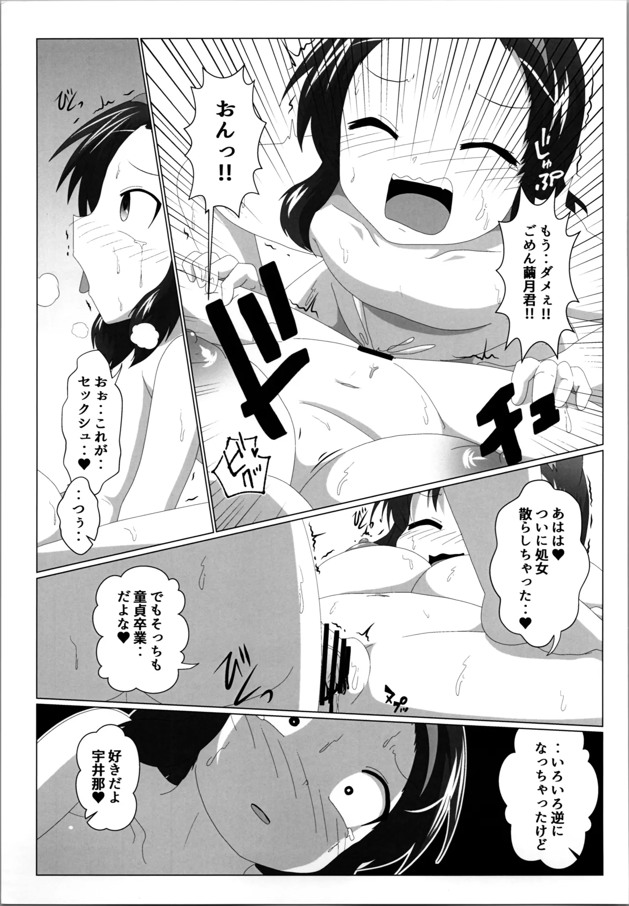 女としての新性活 H5 - page19