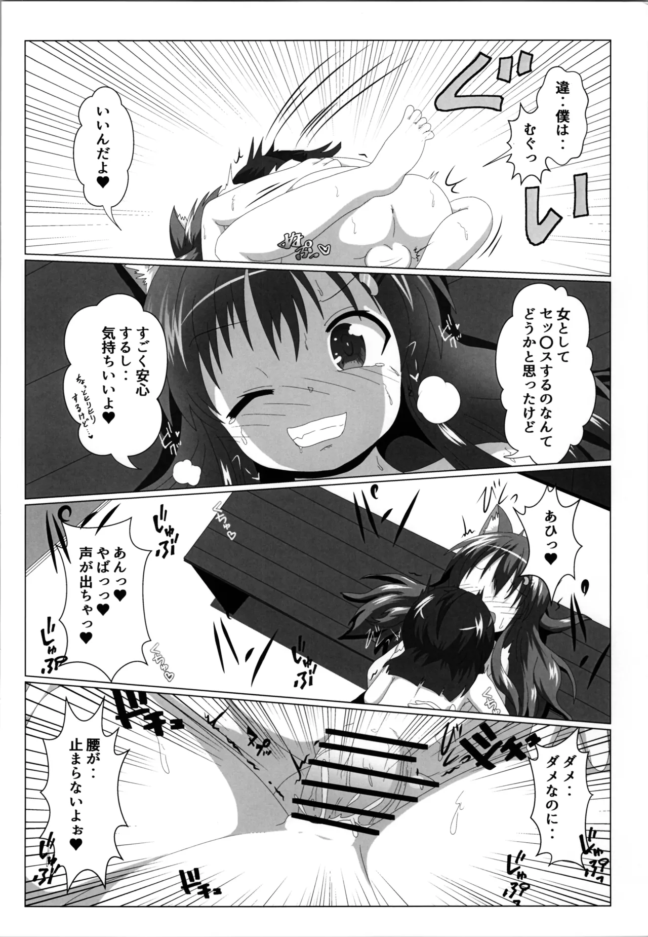 女としての新性活 H5 - page20