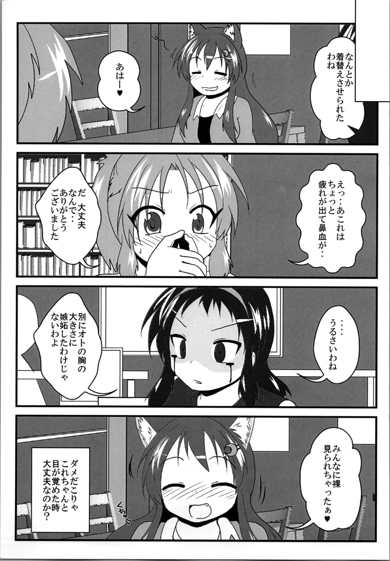 女としての新性活 H5 - page25
