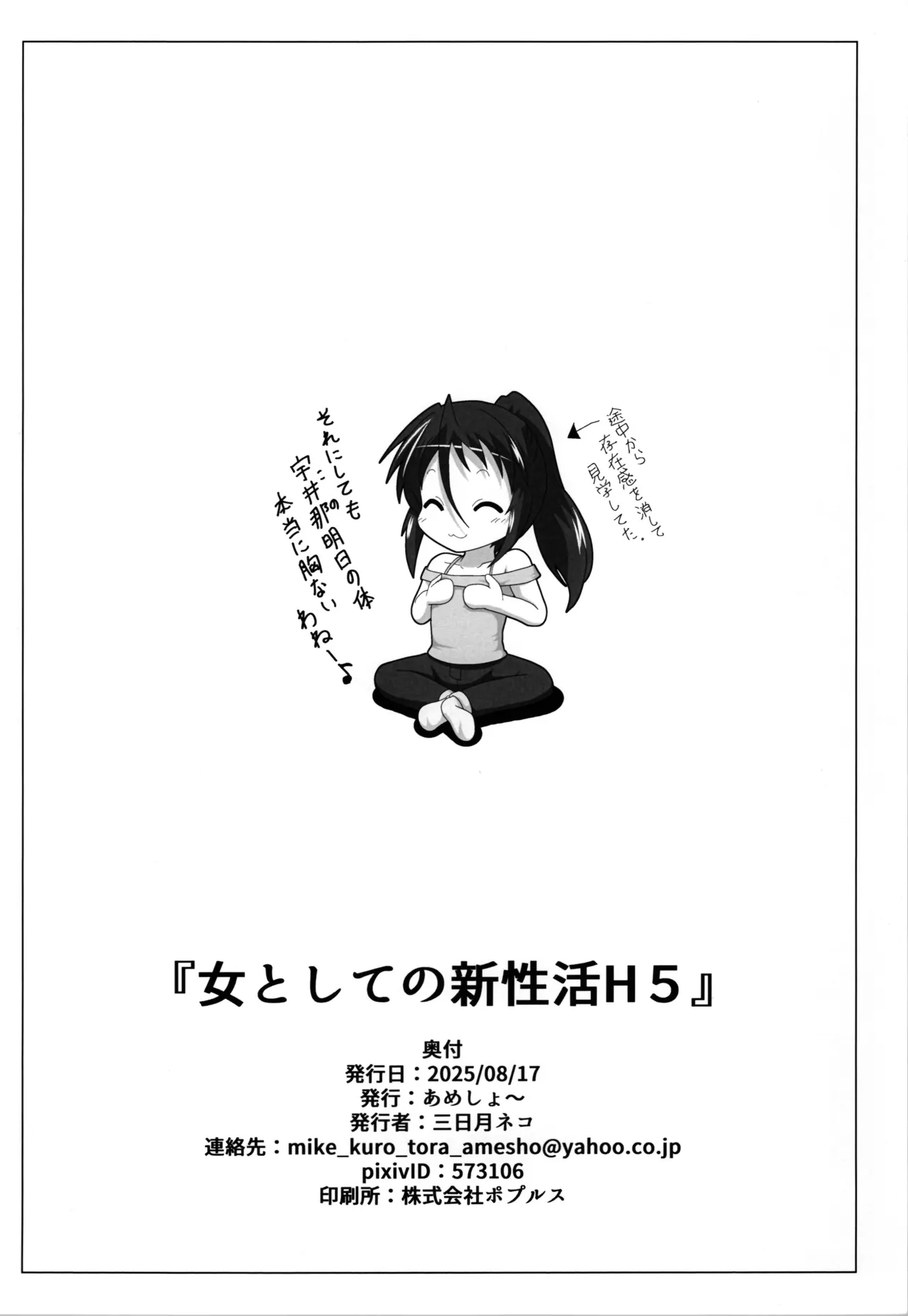 女としての新性活 H5 - page26