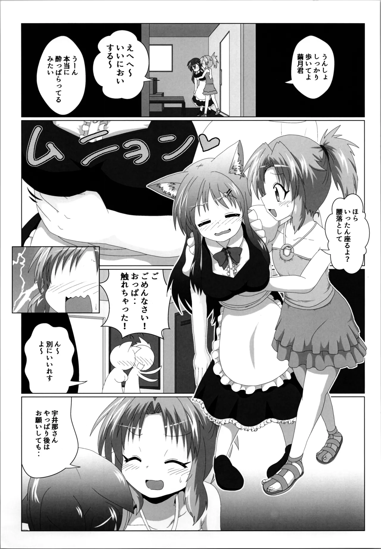女としての新性活 H5 - page5