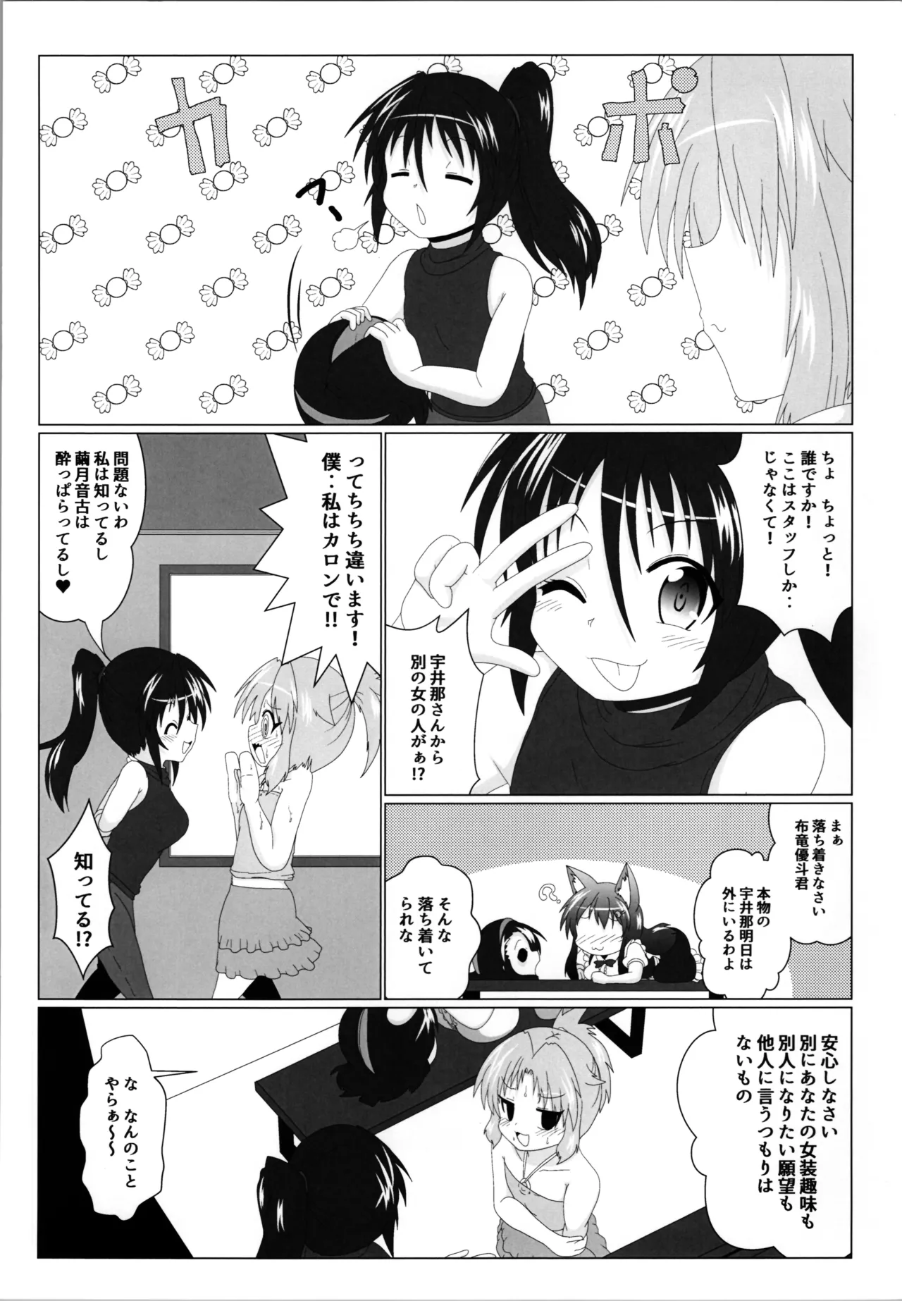 女としての新性活 H5 - page6