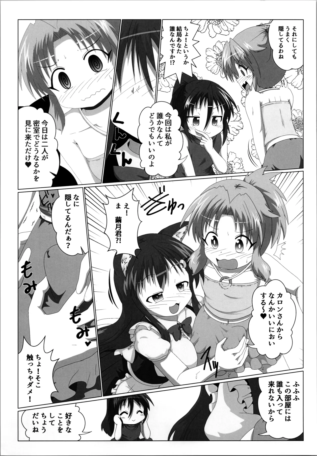 女としての新性活 H5 - page7