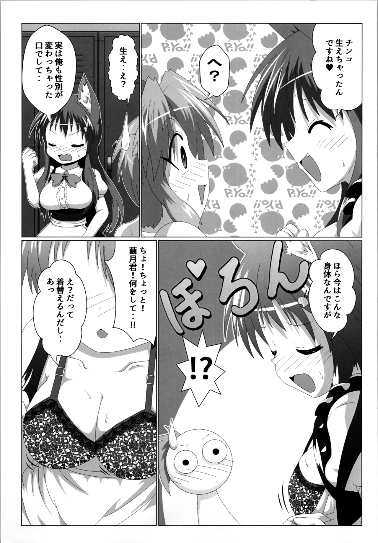 女としての新性活 H5 - page9