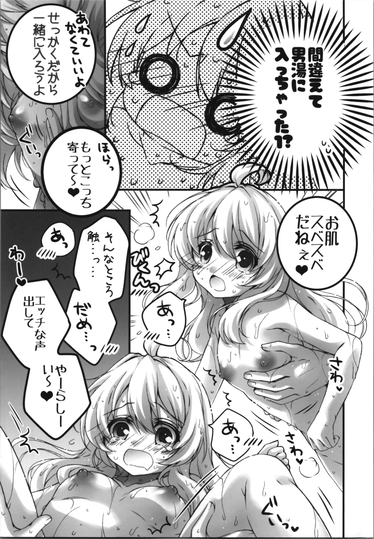 おにまい裏ファンブック５ - page11