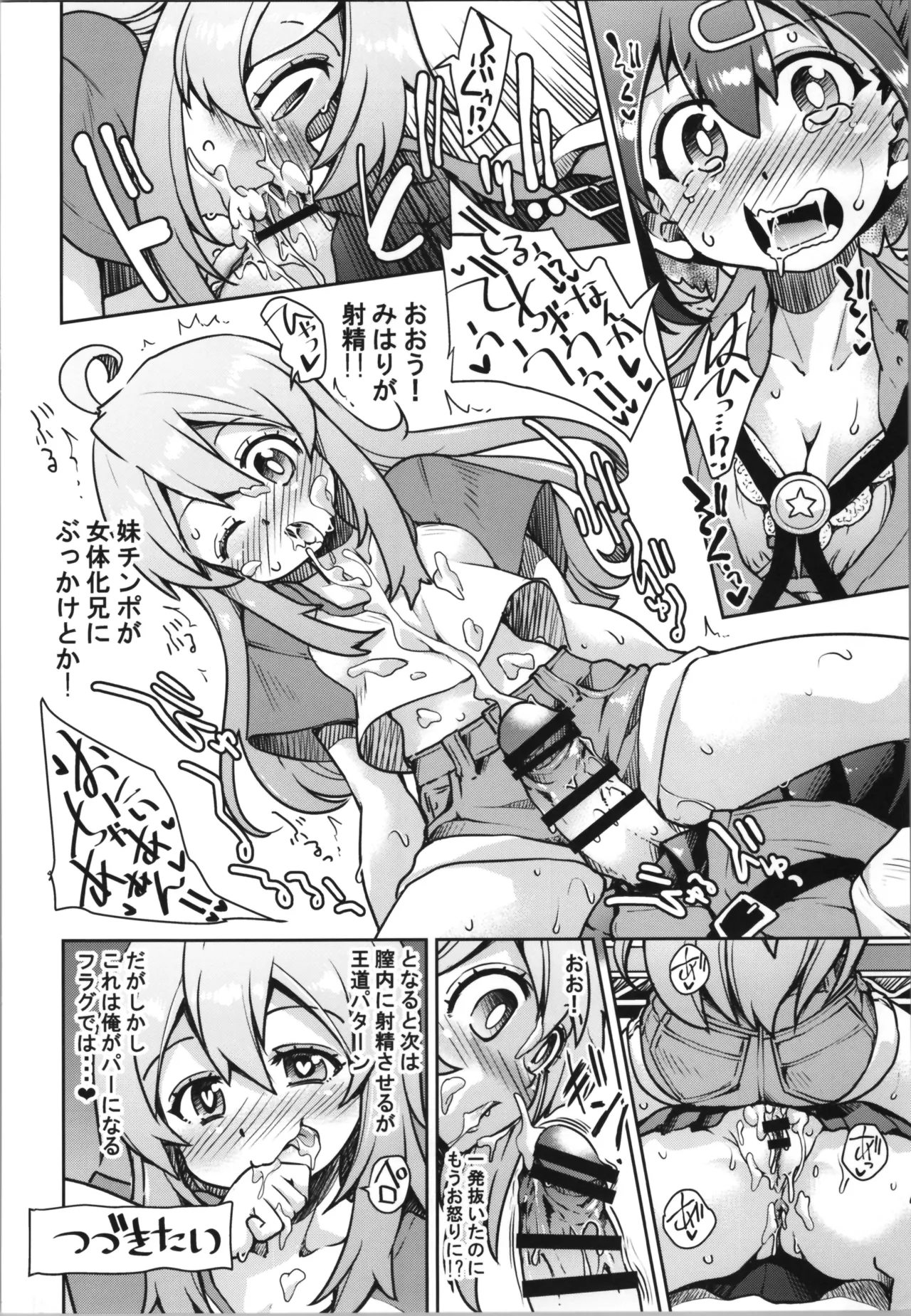おにまい裏ファンブック５ - page30