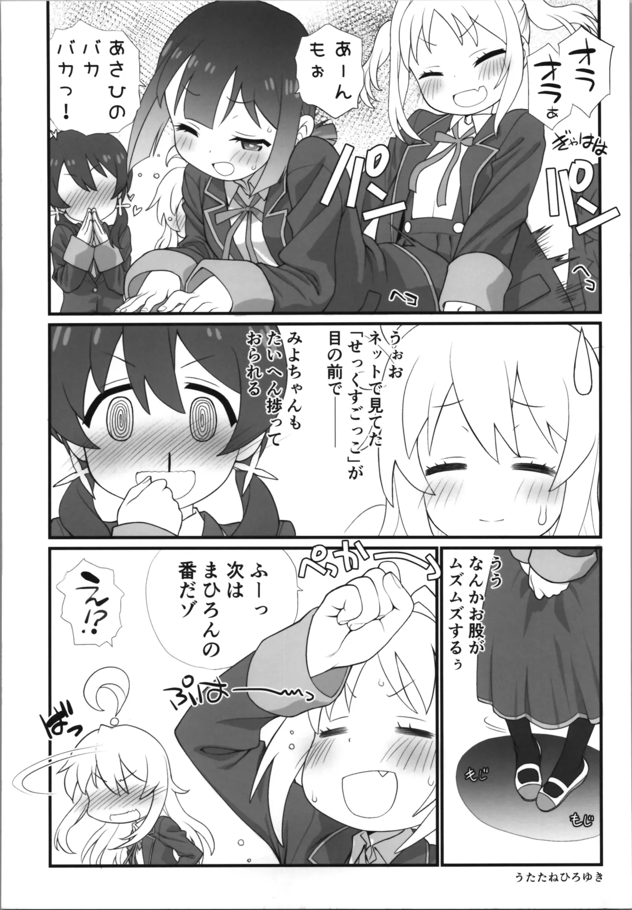 おにまい裏ファンブック５ - page31