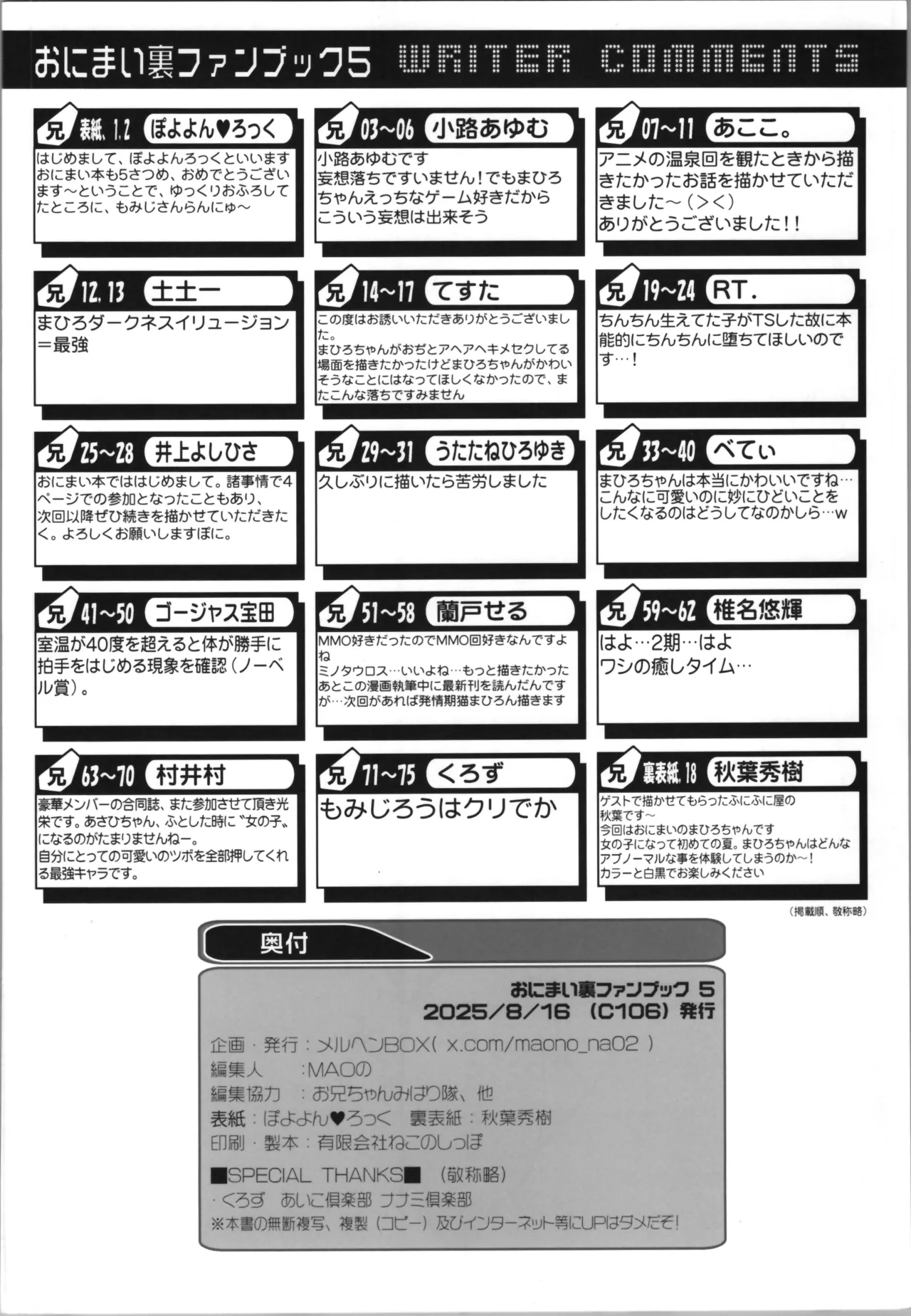 おにまい裏ファンブック５ - page78