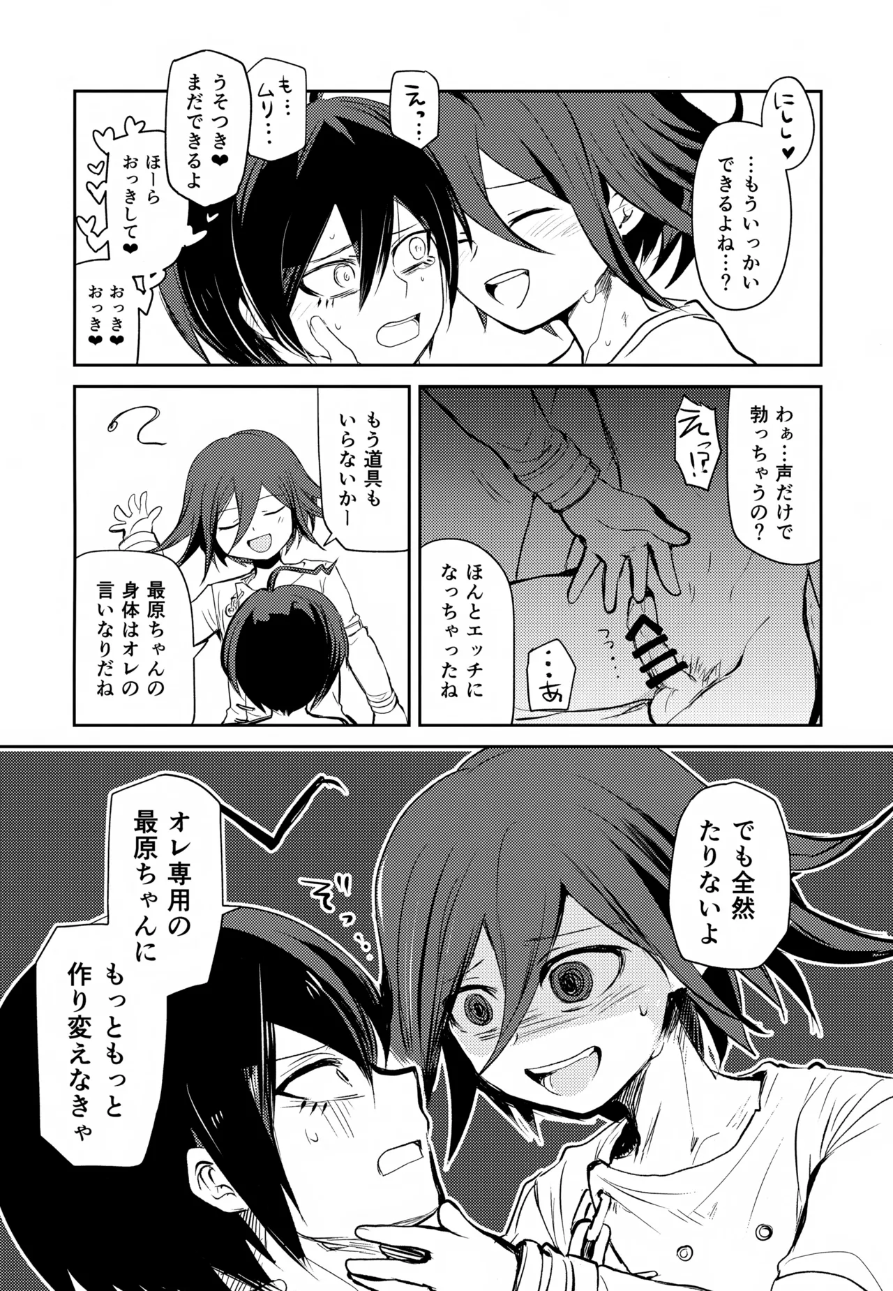 都合のいいカレシ - page12