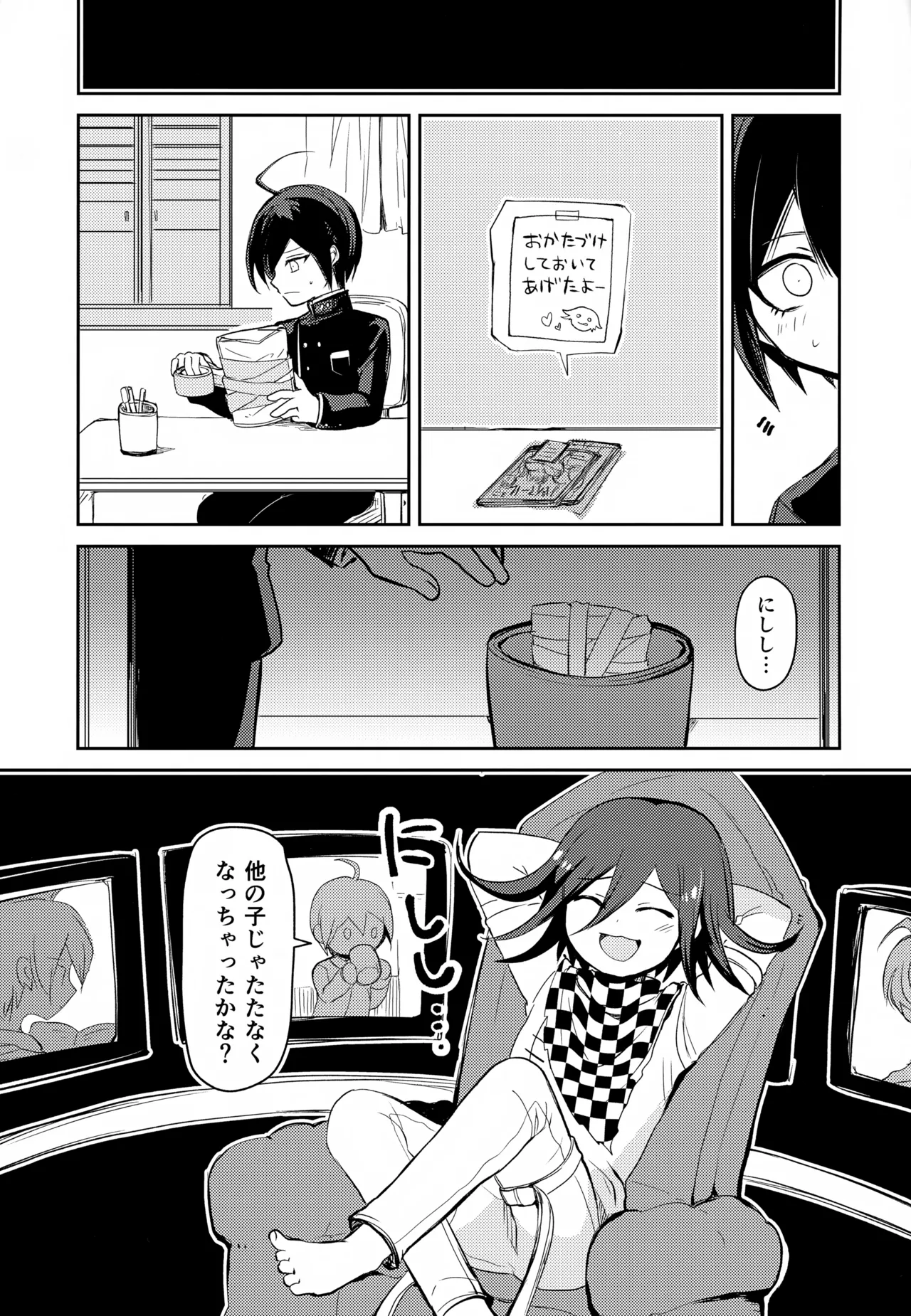 都合のいいカレシ - page16