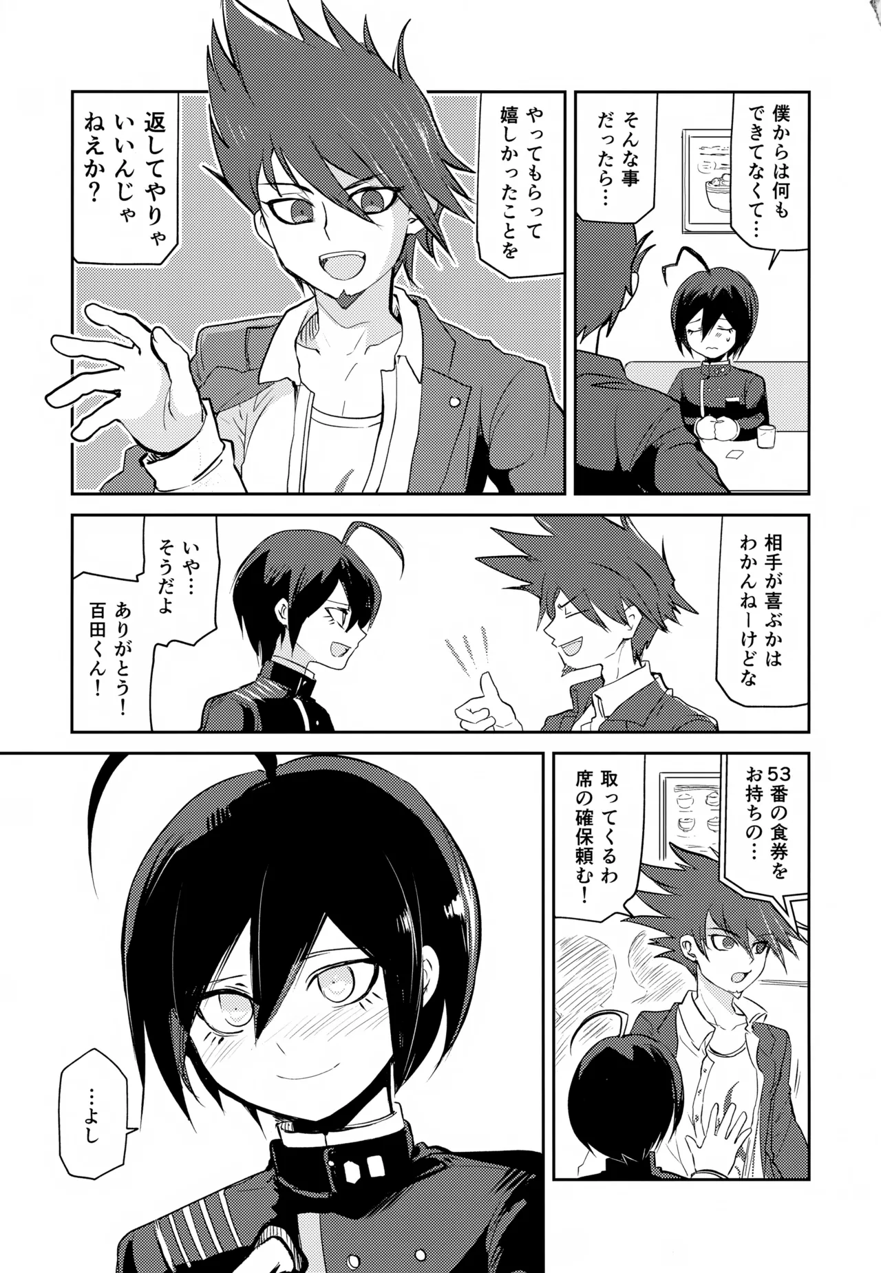 都合のいいカレシ - page18