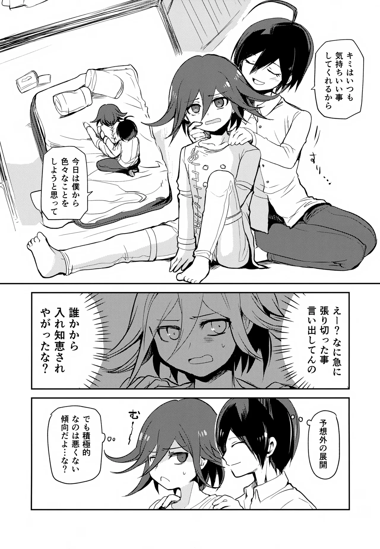 都合のいいカレシ - page19