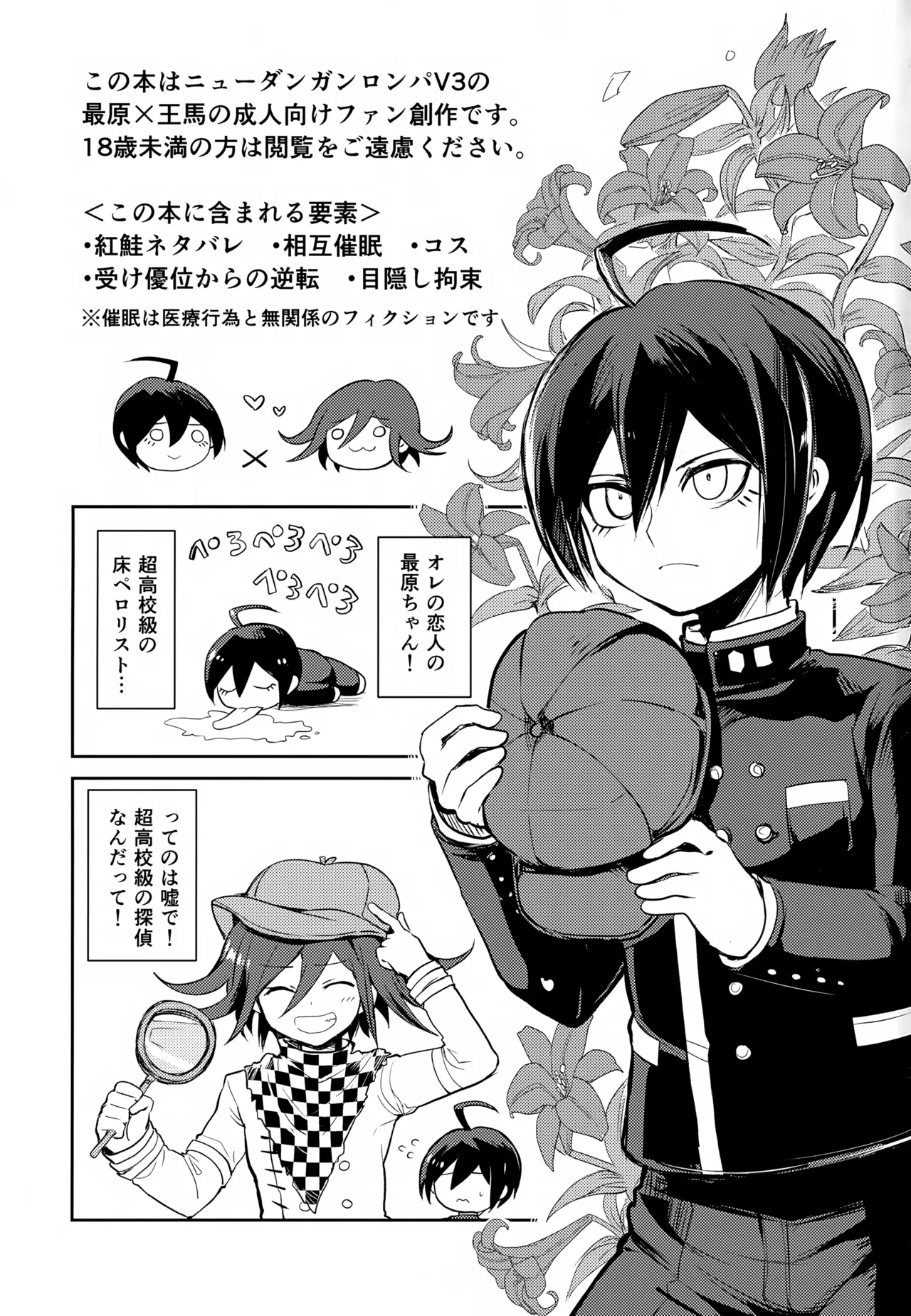 都合のいいカレシ - page2