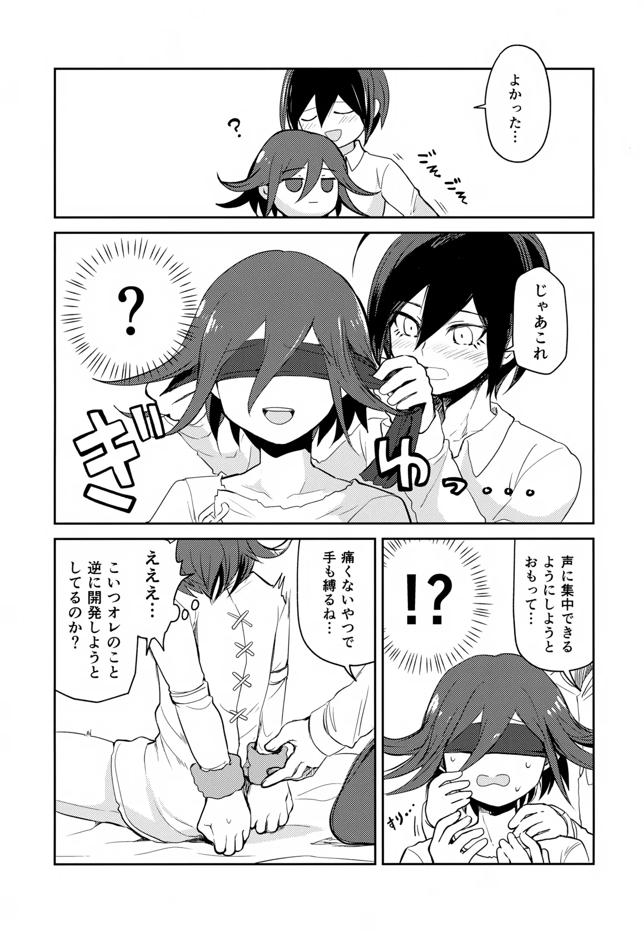 都合のいいカレシ - page20