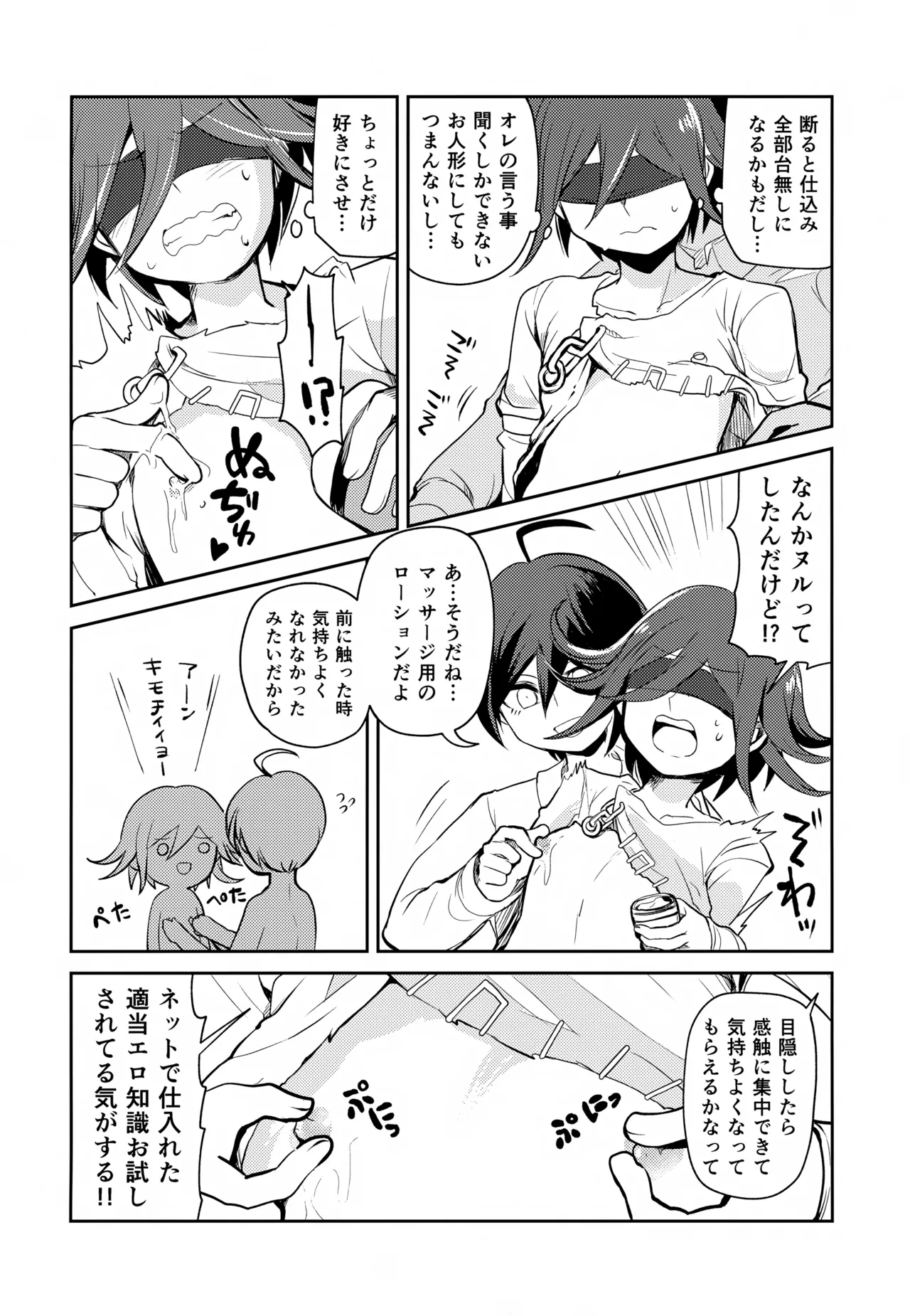 都合のいいカレシ - page21