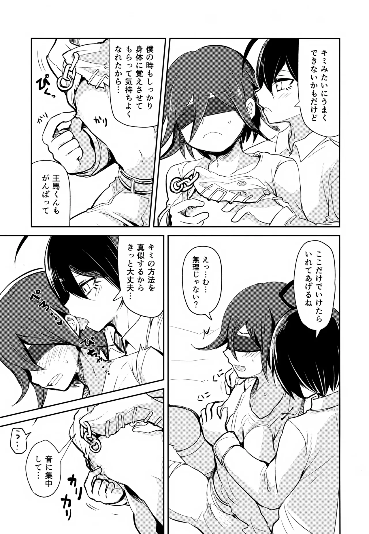 都合のいいカレシ - page22