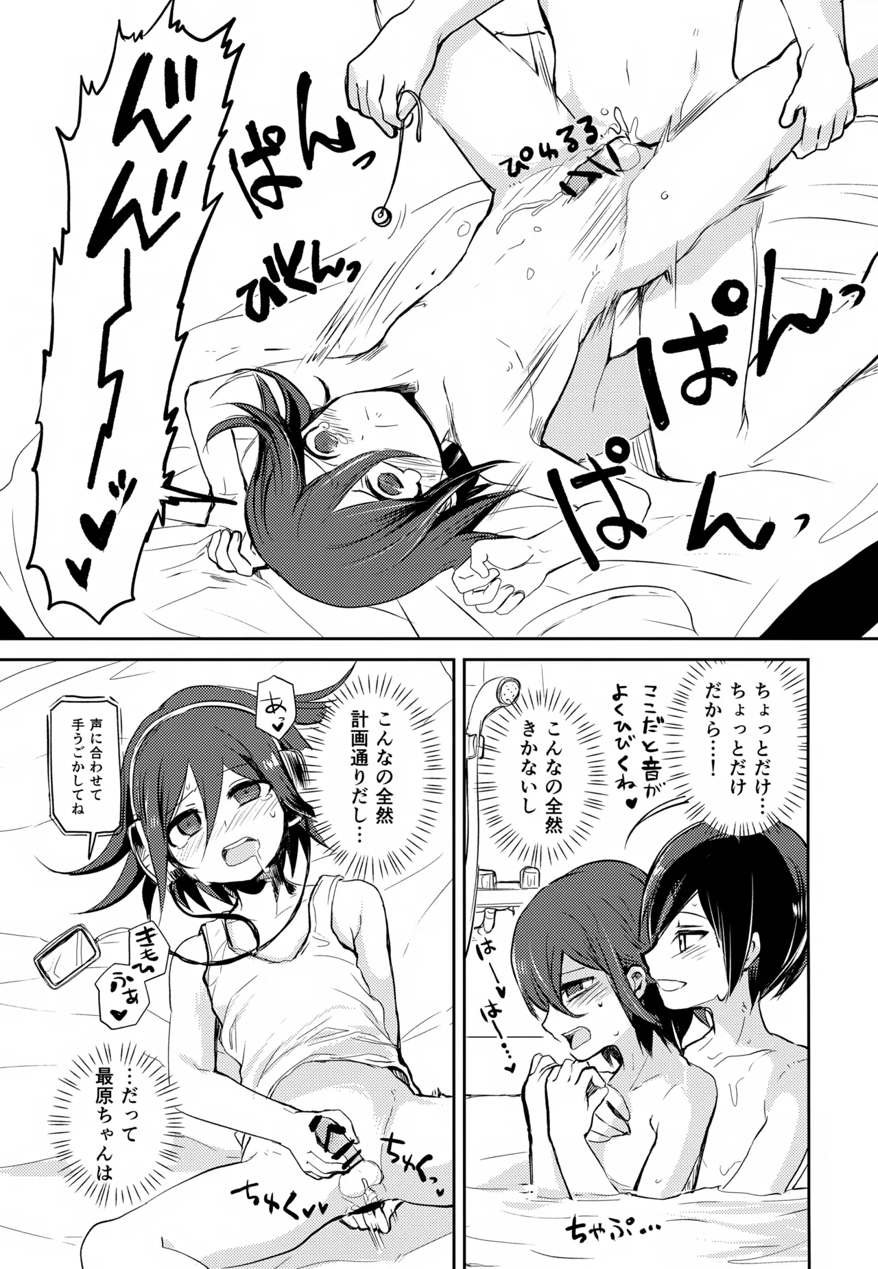 都合のいいカレシ - page26