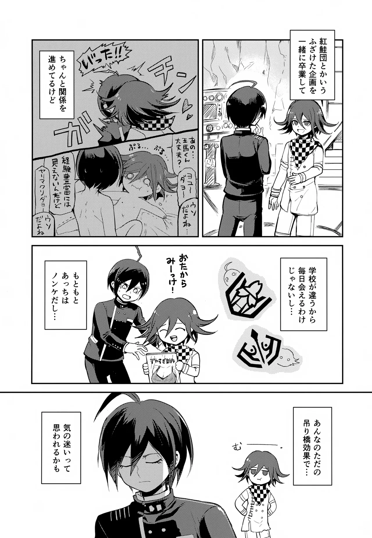 都合のいいカレシ - page3