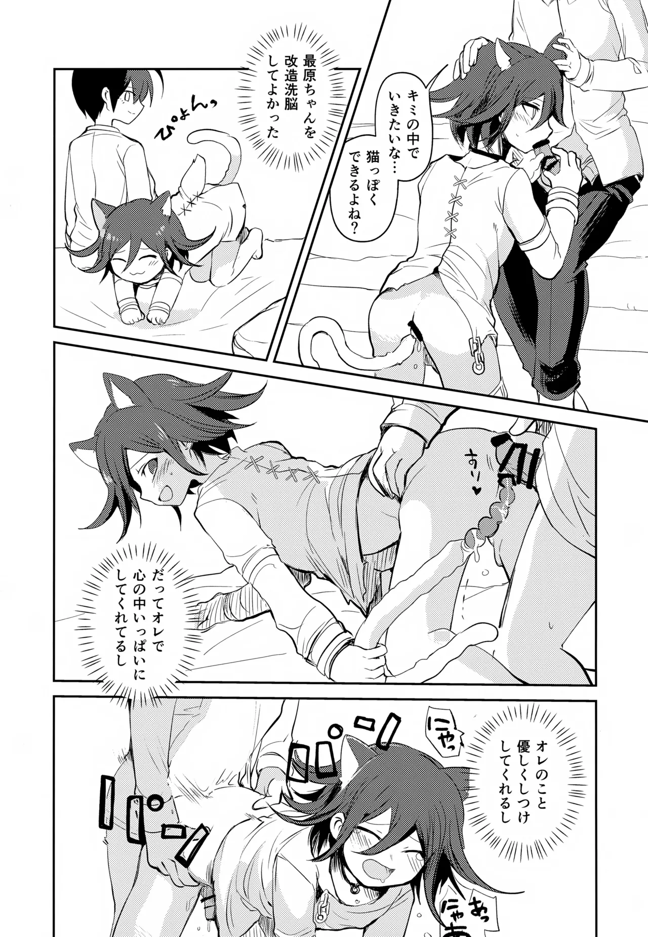 都合のいいカレシ - page31