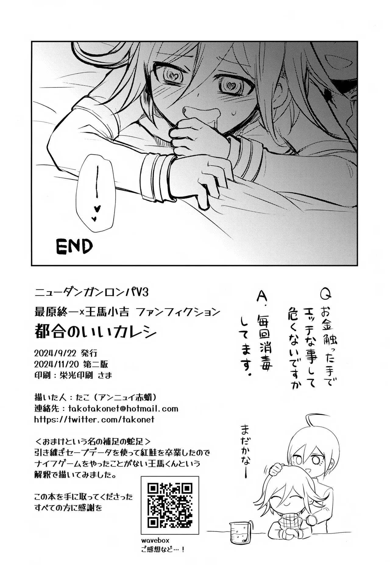 都合のいいカレシ - page33