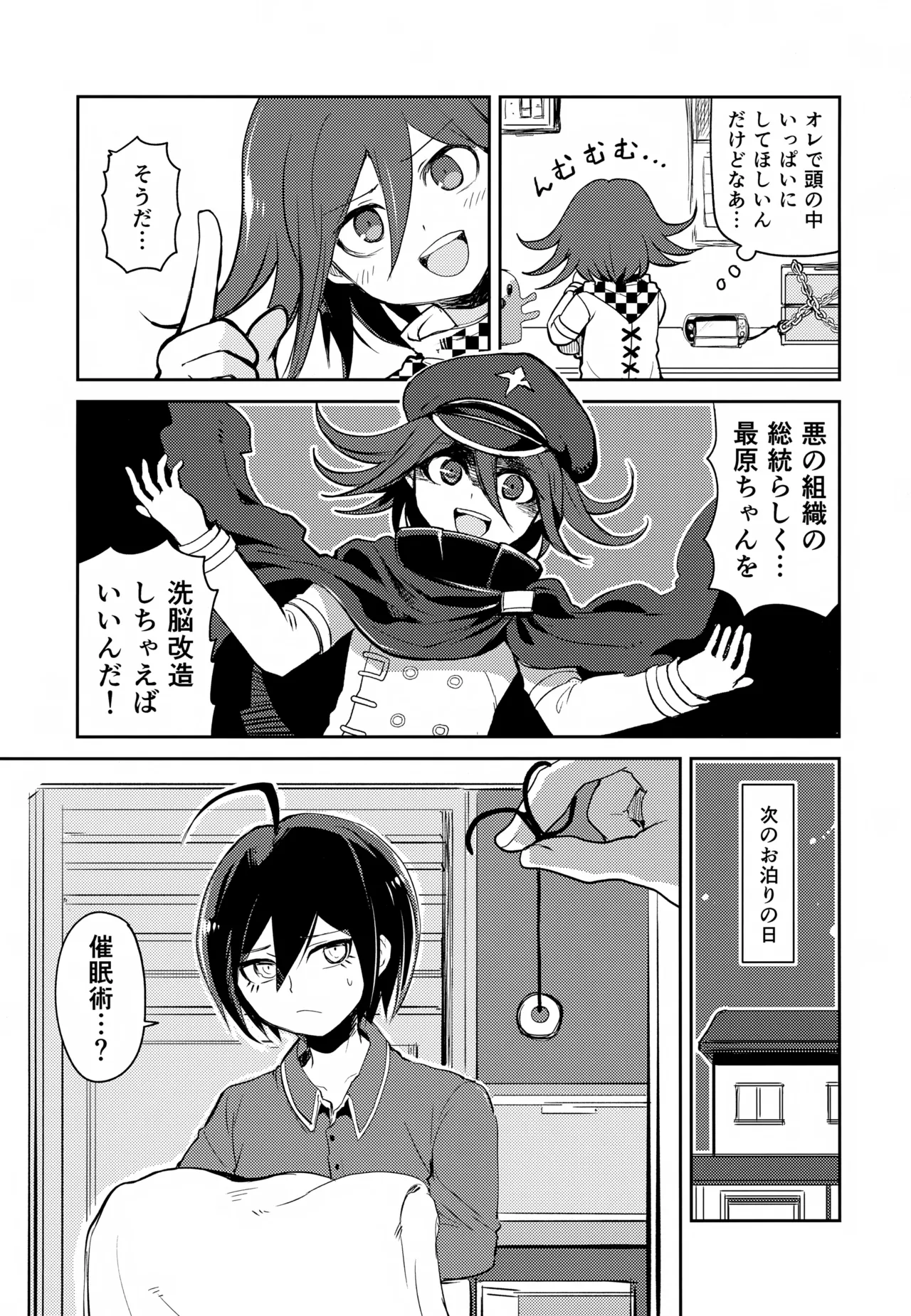 都合のいいカレシ - page4