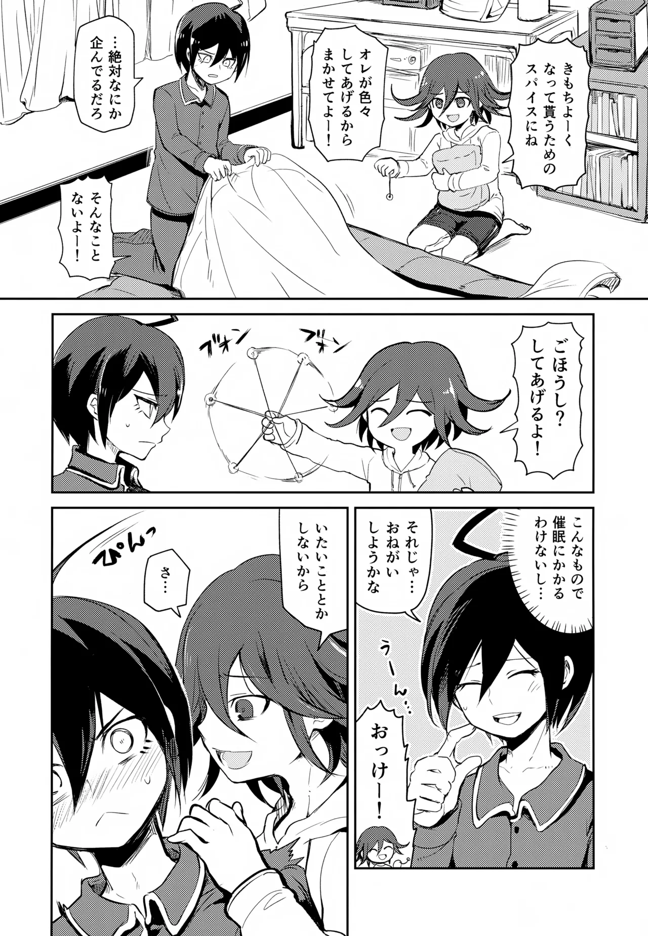 都合のいいカレシ - page5