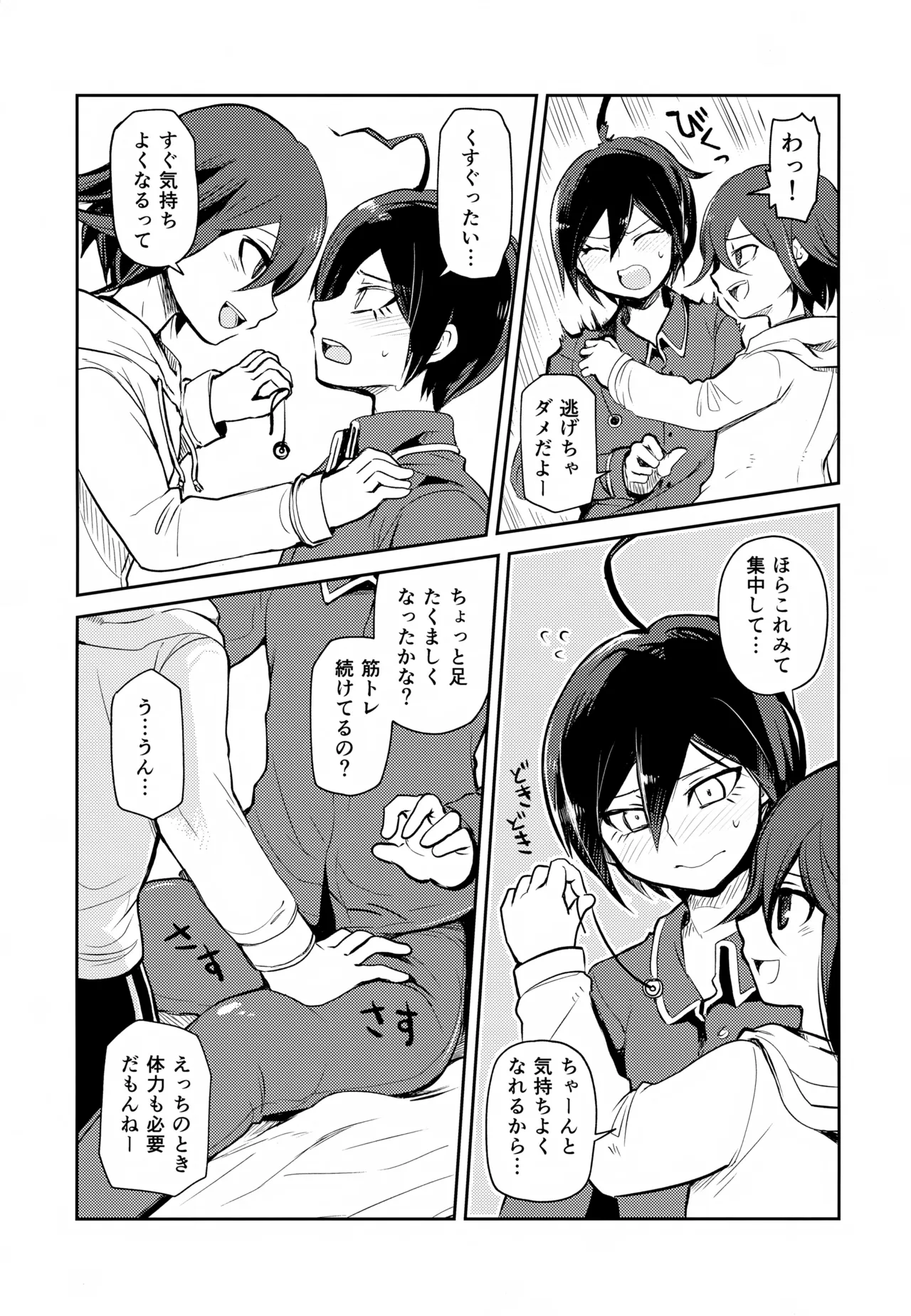 都合のいいカレシ - page6