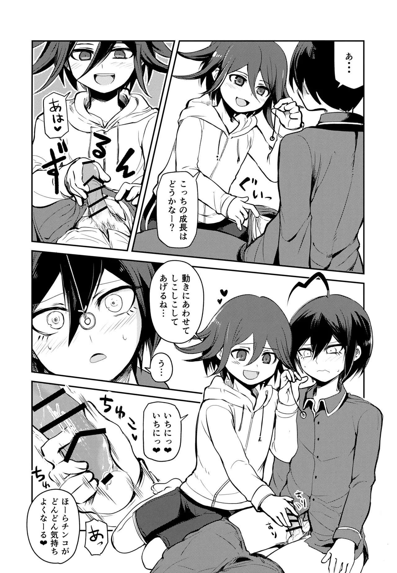 都合のいいカレシ - page7