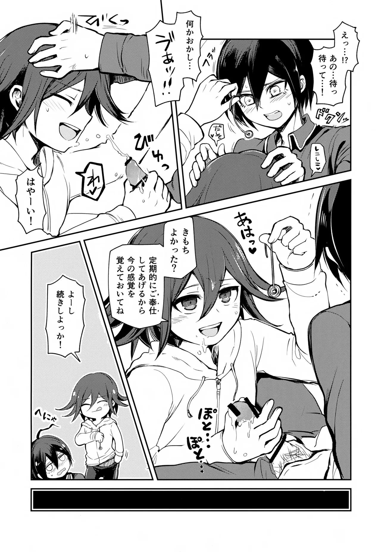 都合のいいカレシ - page8