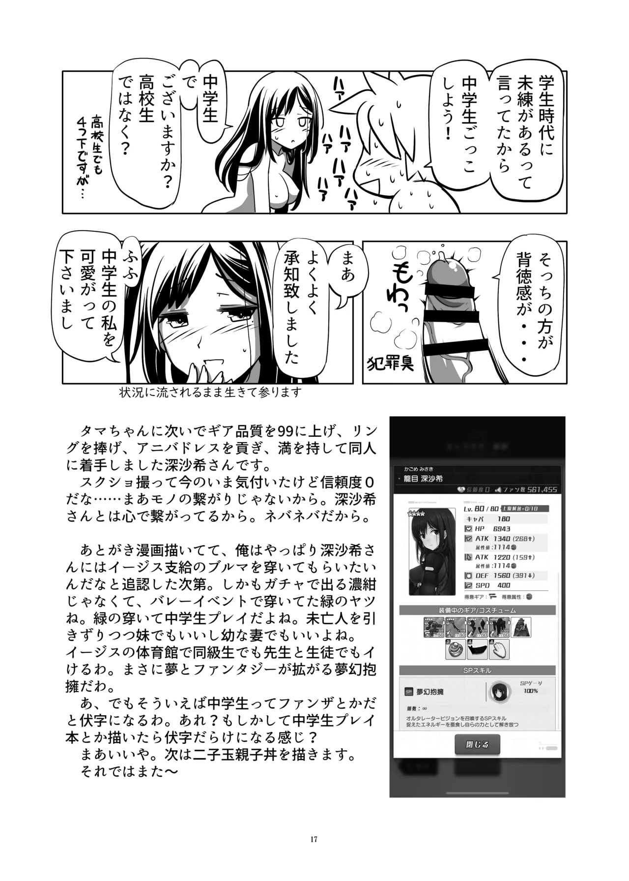 深沙希さんとしっぽり - page18
