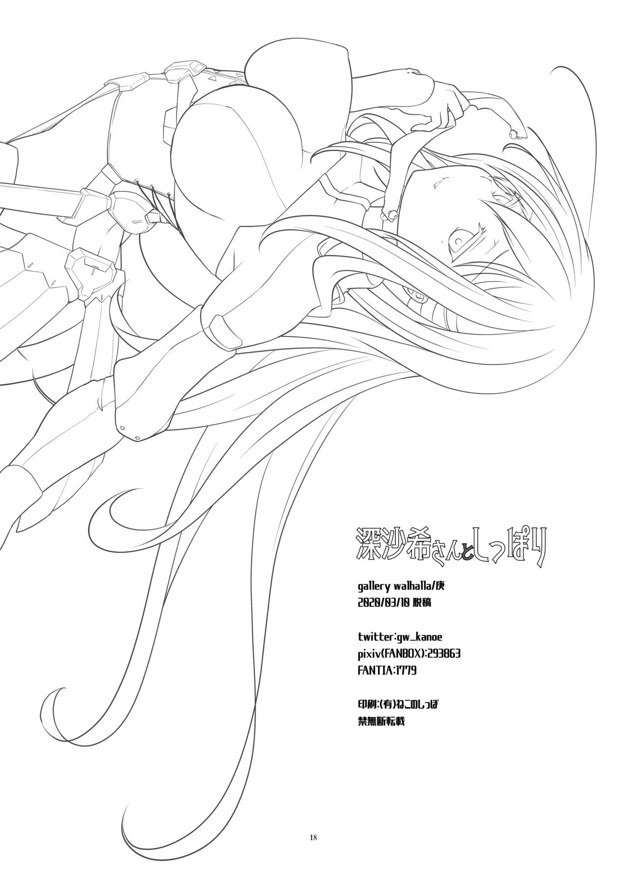 深沙希さんとしっぽり - page19