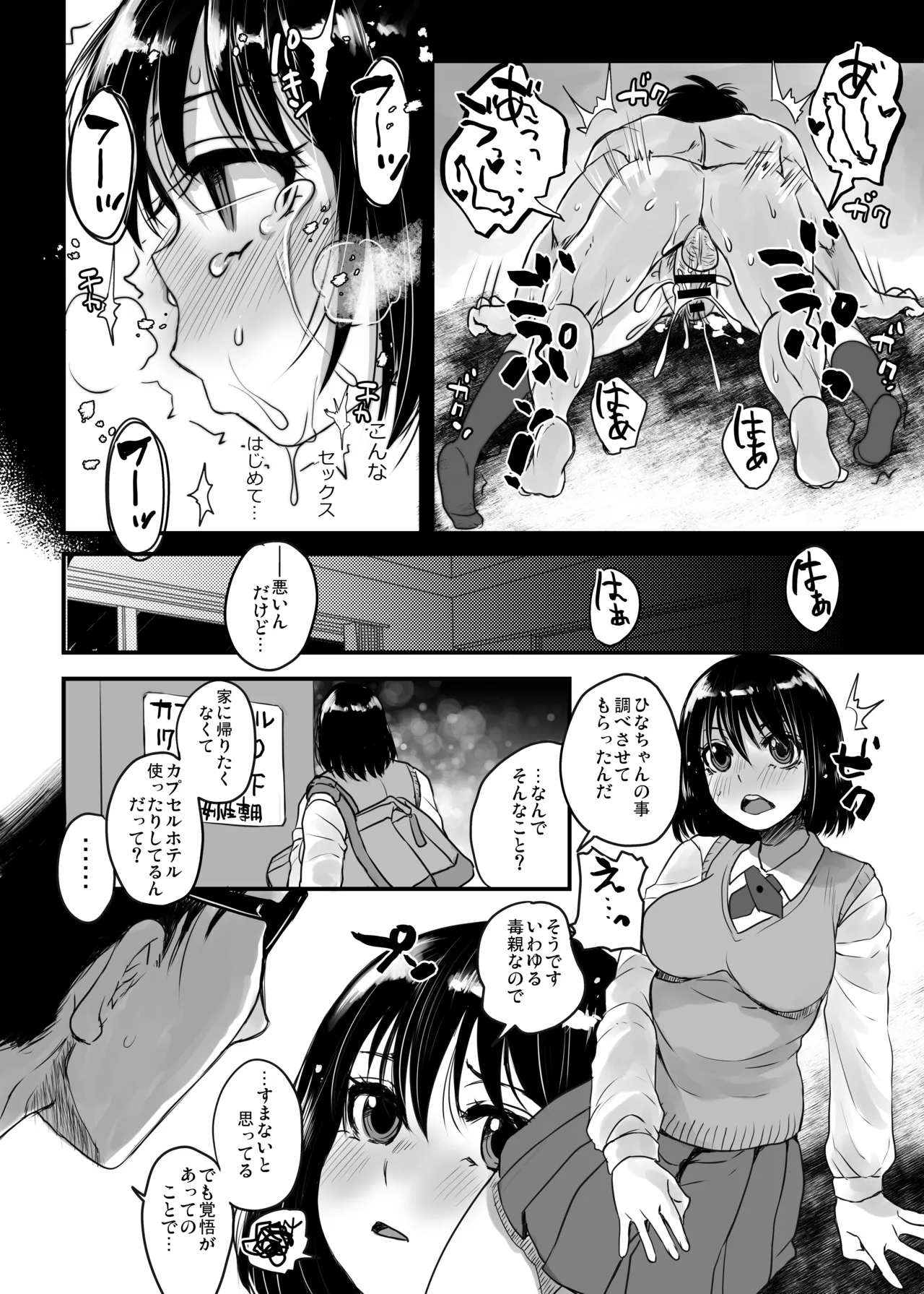 犬になる - page13
