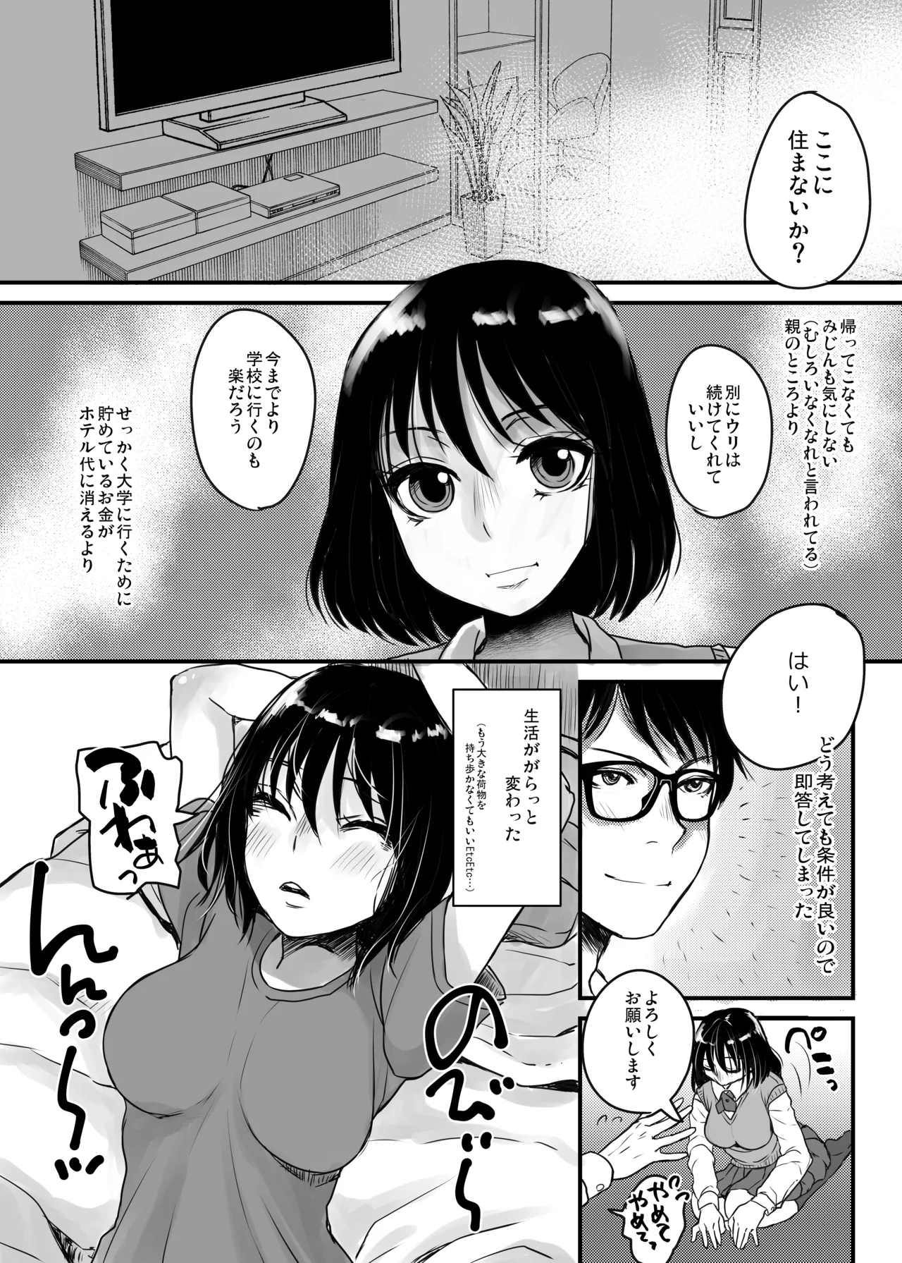 犬になる - page14
