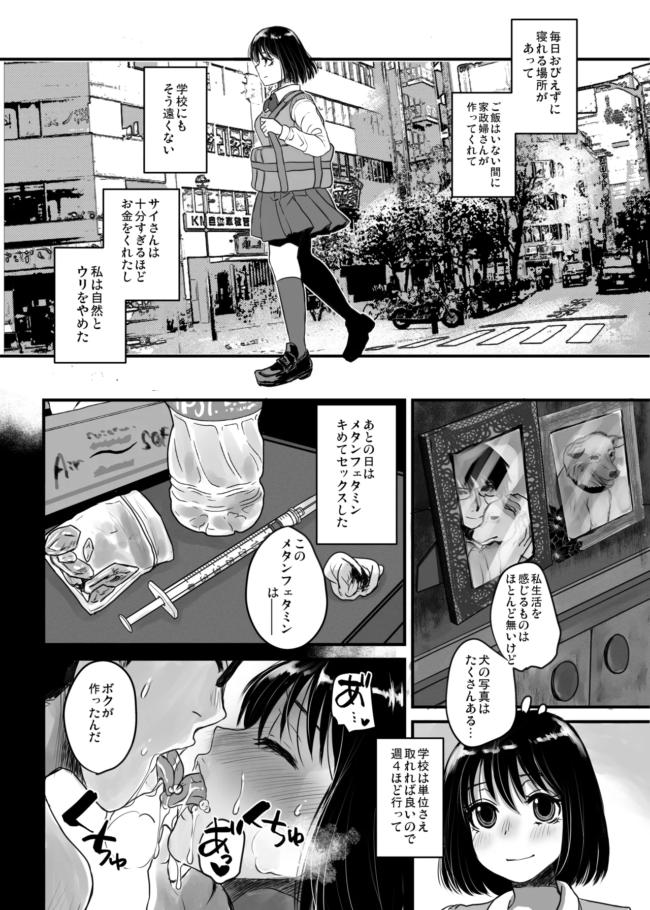 犬になる - page15