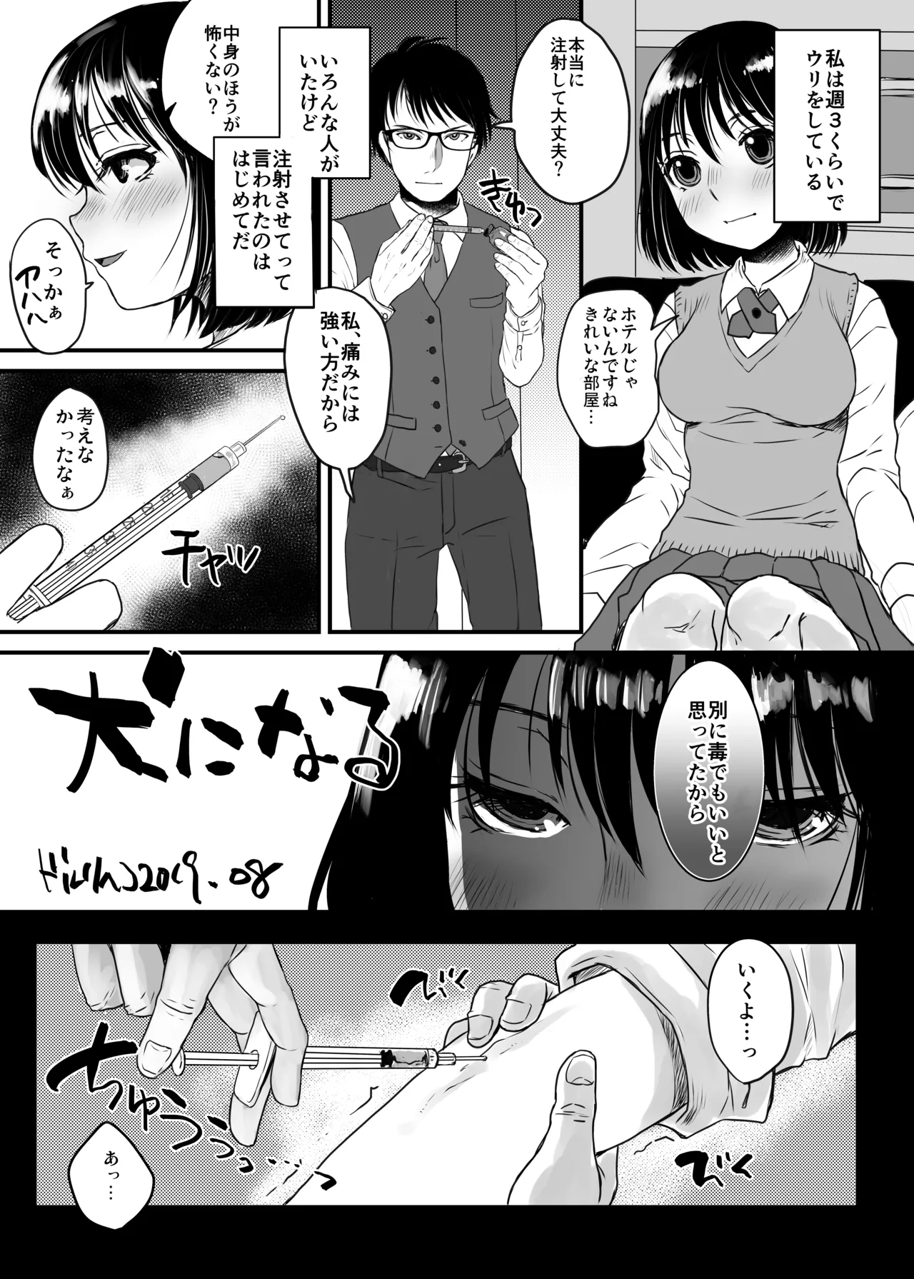 犬になる - page2