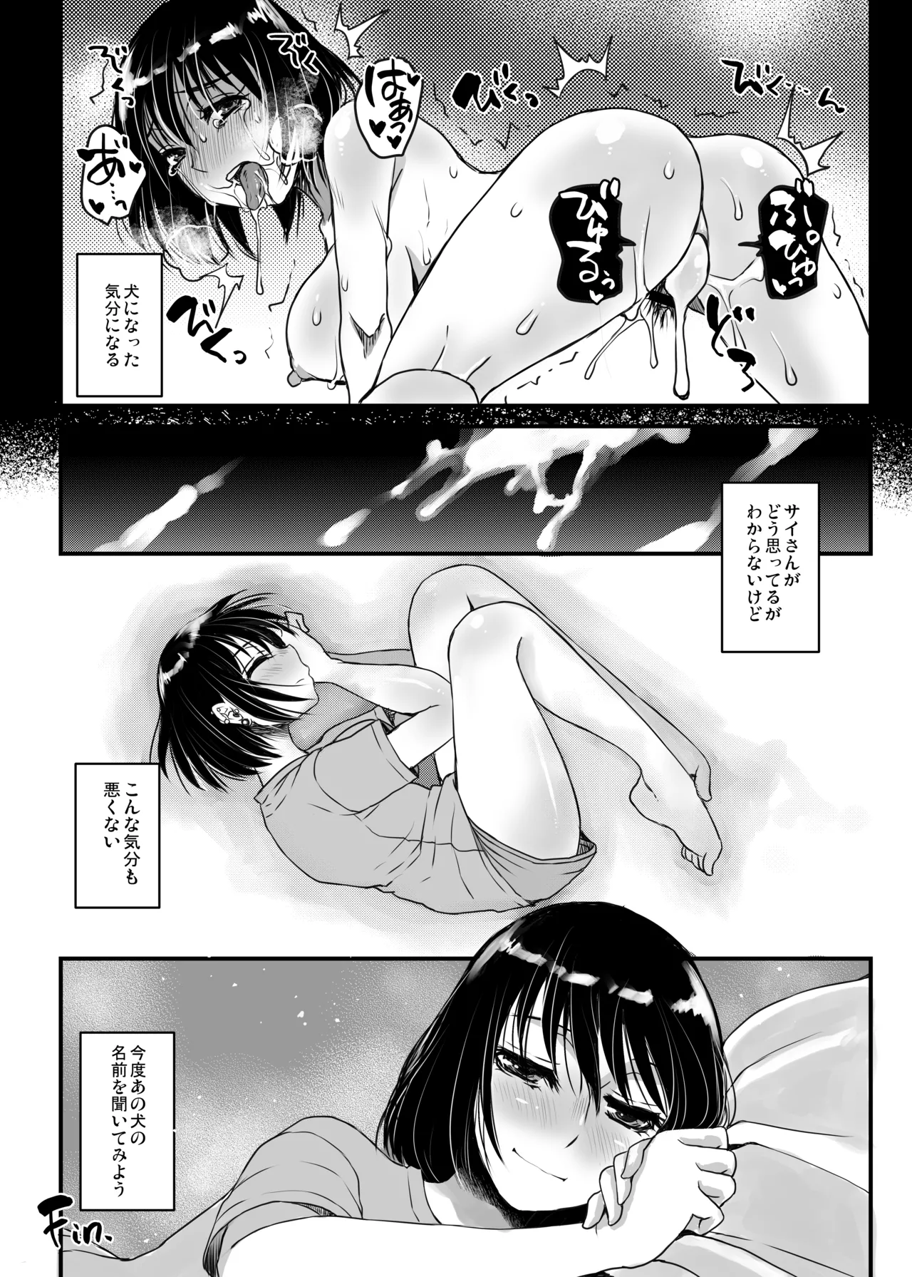 犬になる - page21