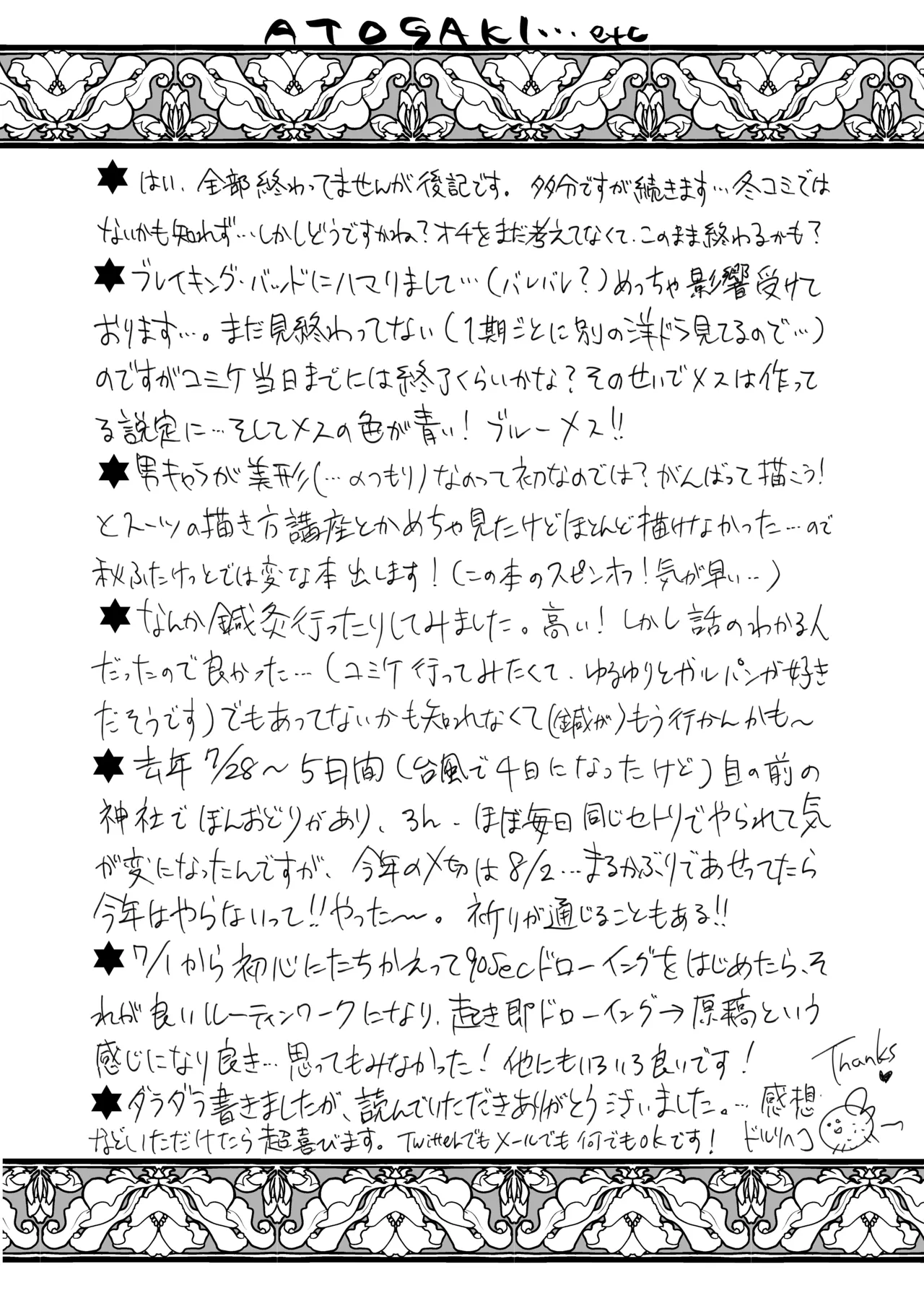 犬になる - page22
