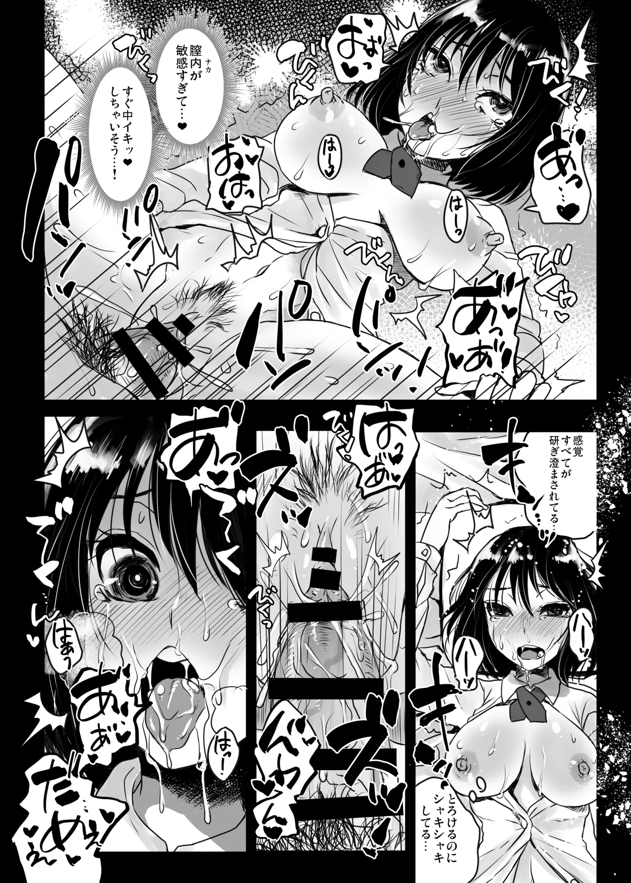 犬になる - page9