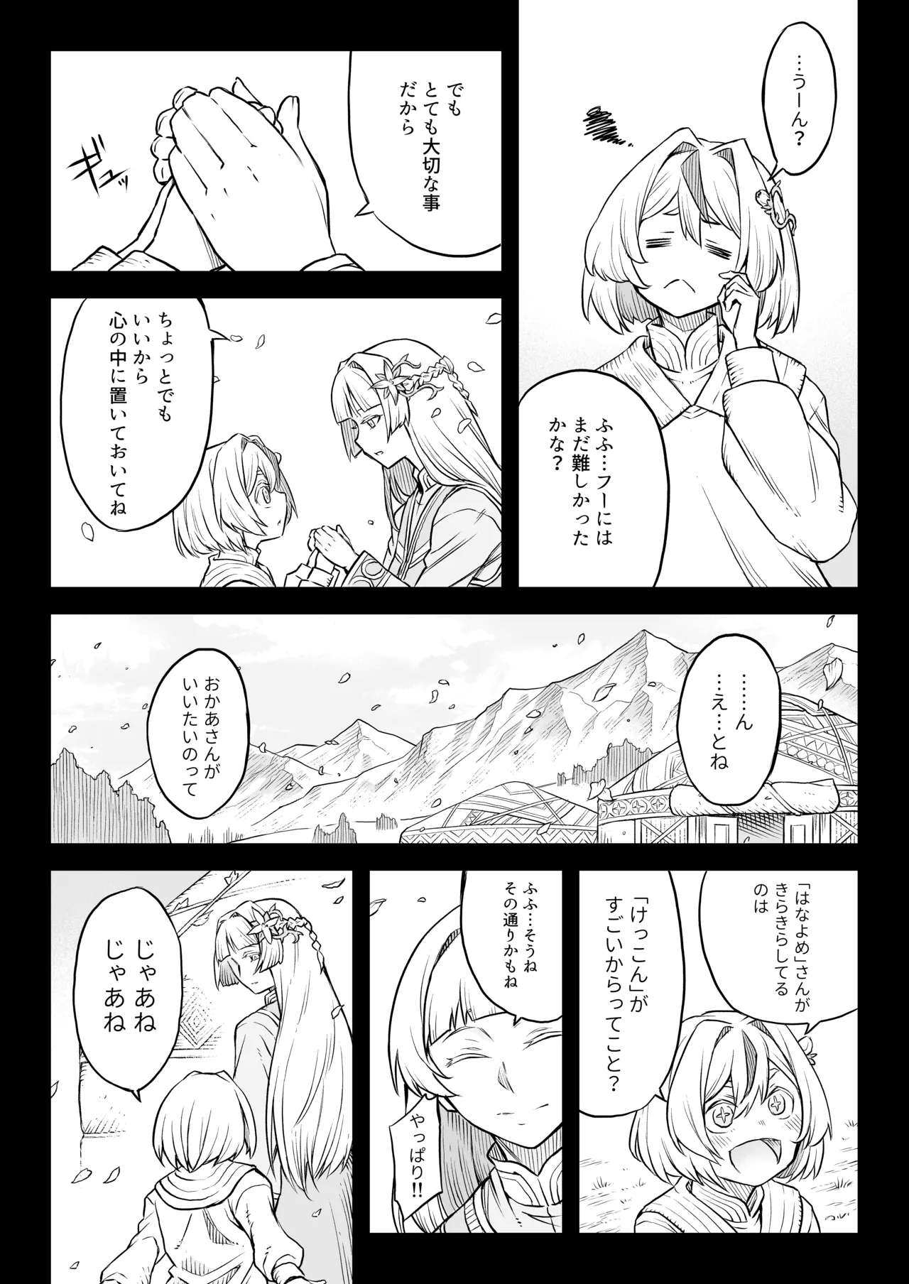 牝華貪蟲オグフェスカ【前編】 - page10