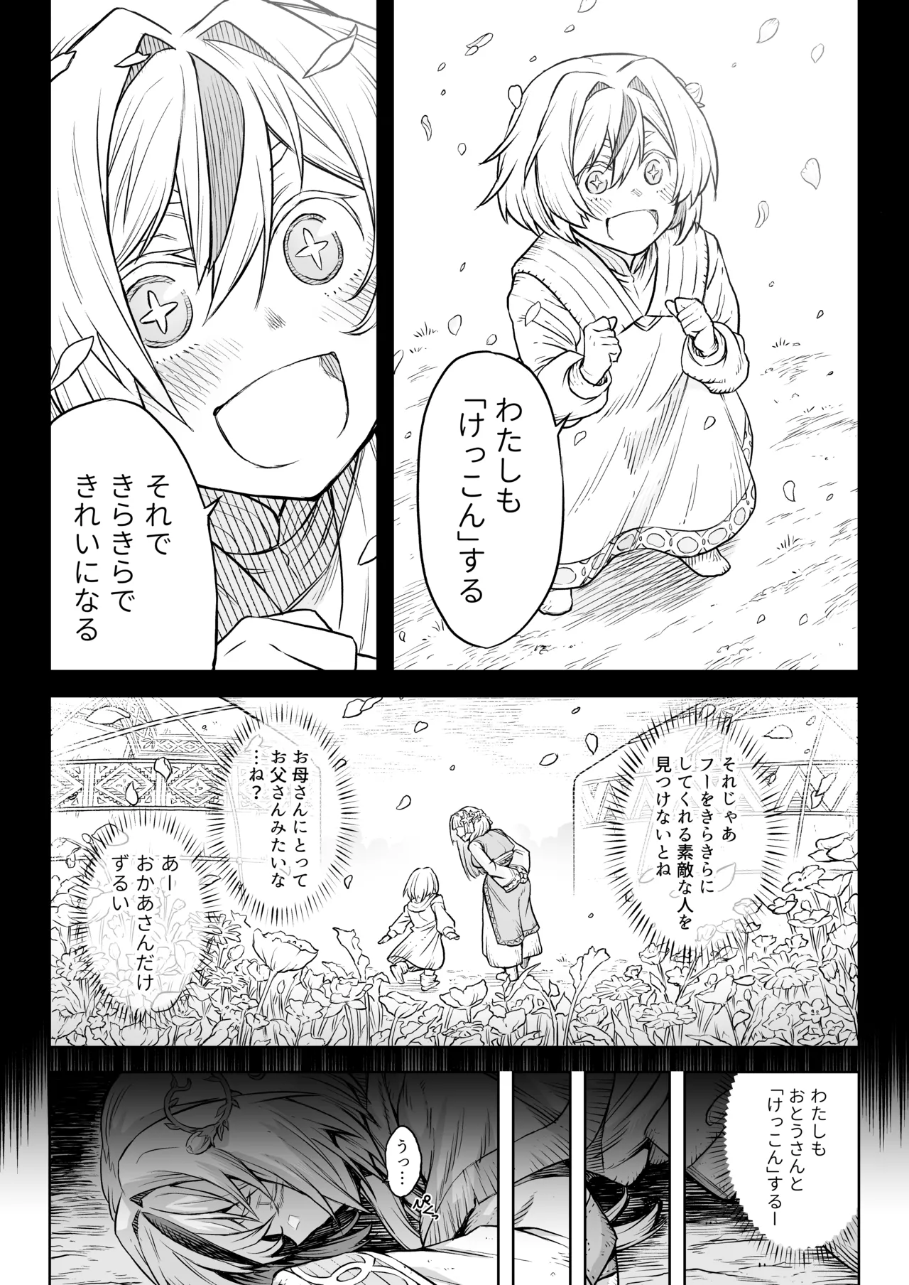 牝華貪蟲オグフェスカ【前編】 - page11